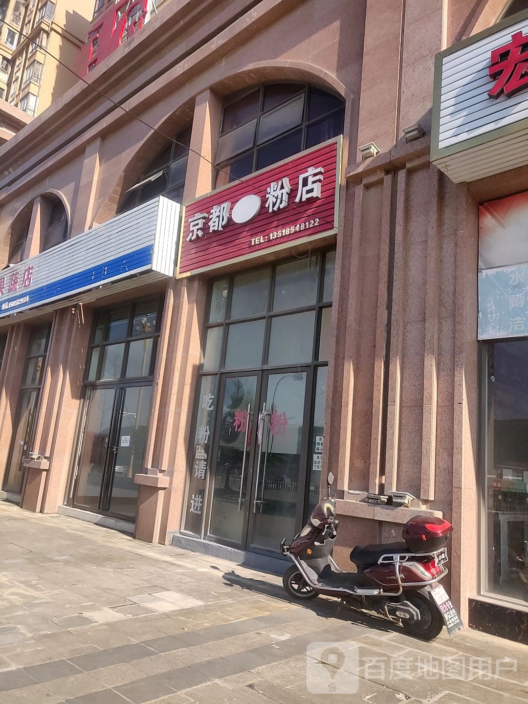 京度便利店(毋敛大道店)