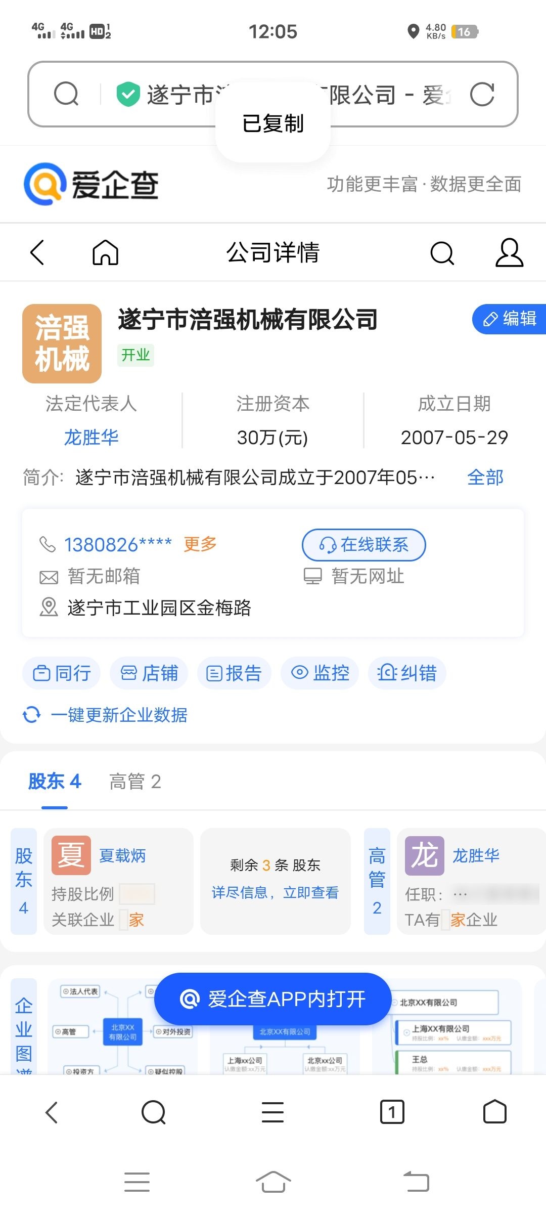 遂宁市涪强机械有限公司