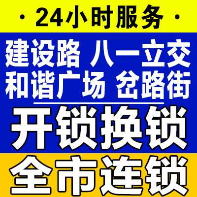 开锁·换锁