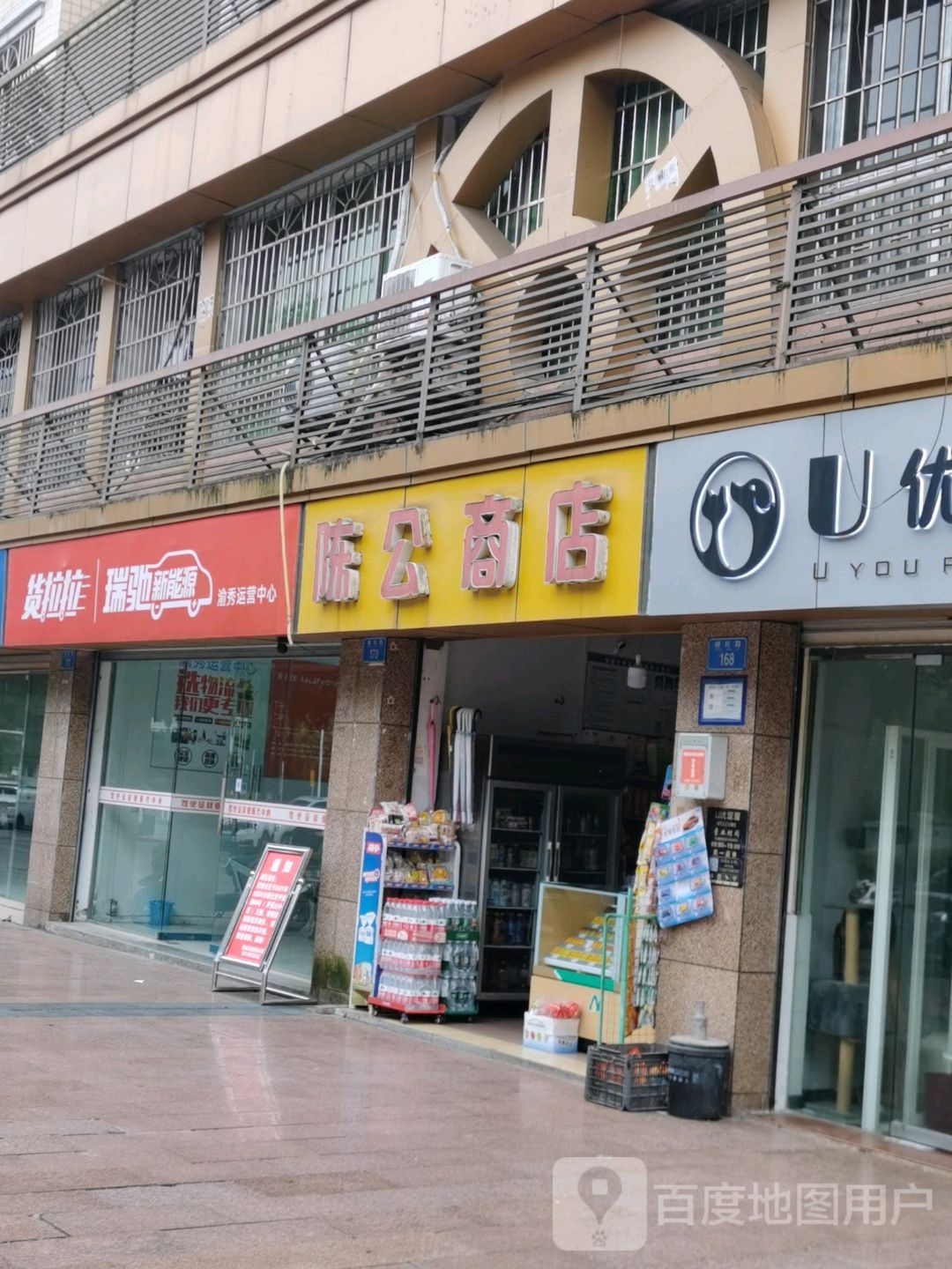 陈共商店
