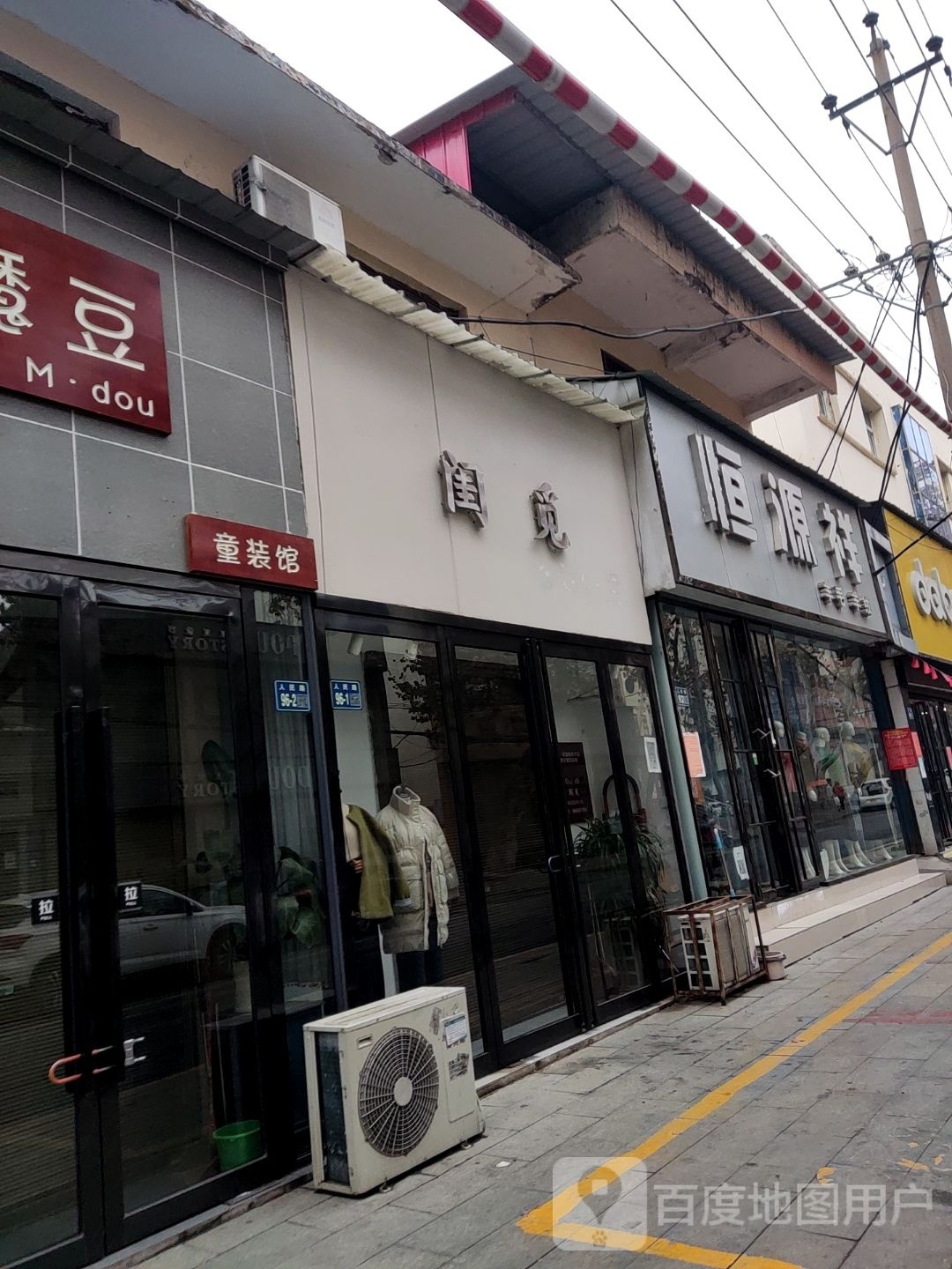 唐河县恒源祥(人民北路店)