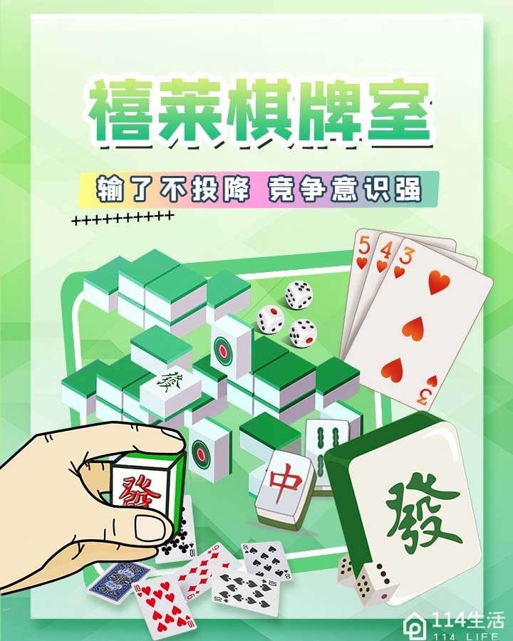 禧莱共享棋牌室(年年丰店)