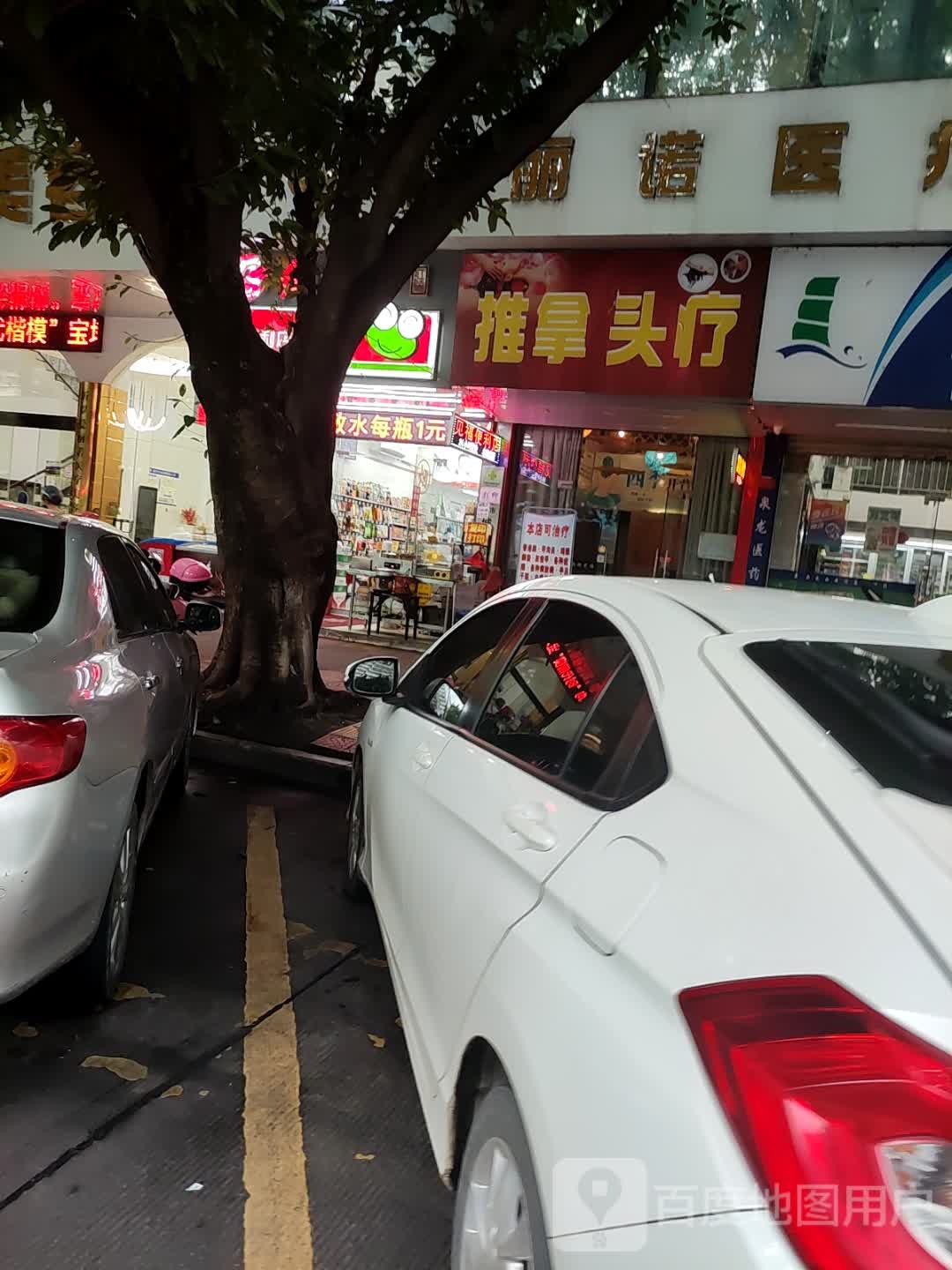 推拿头疗