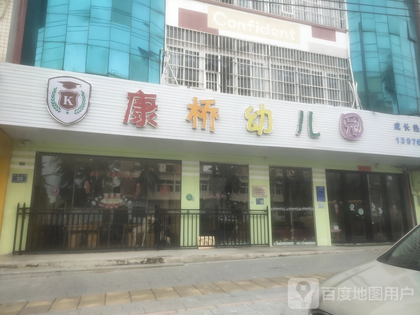 康桥幼儿园