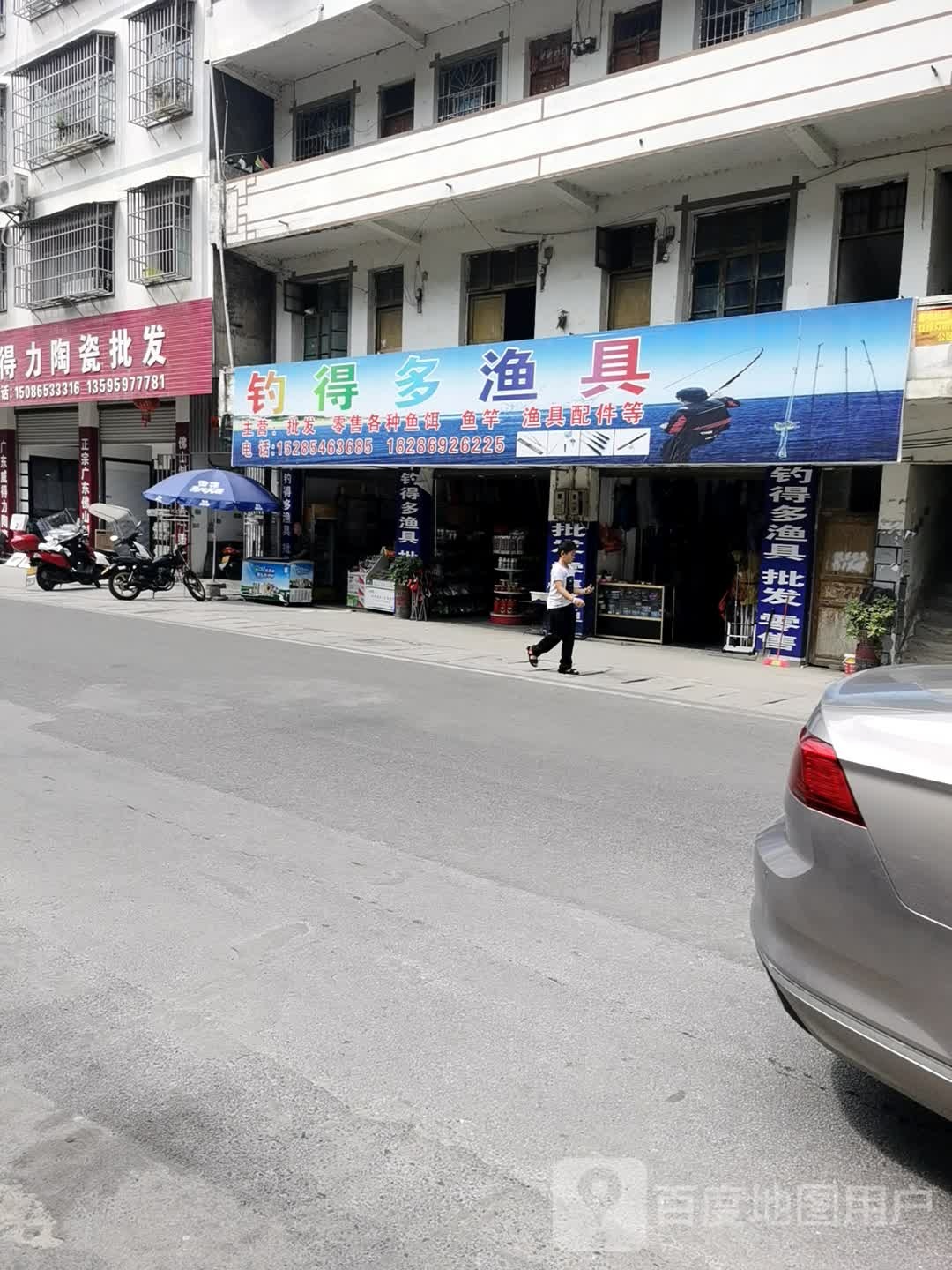 钓瑞渔具