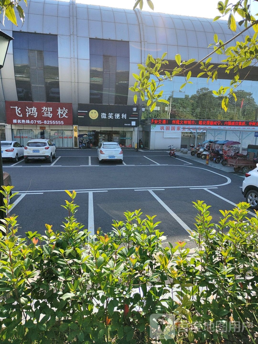 微笑遍历(客运站店)