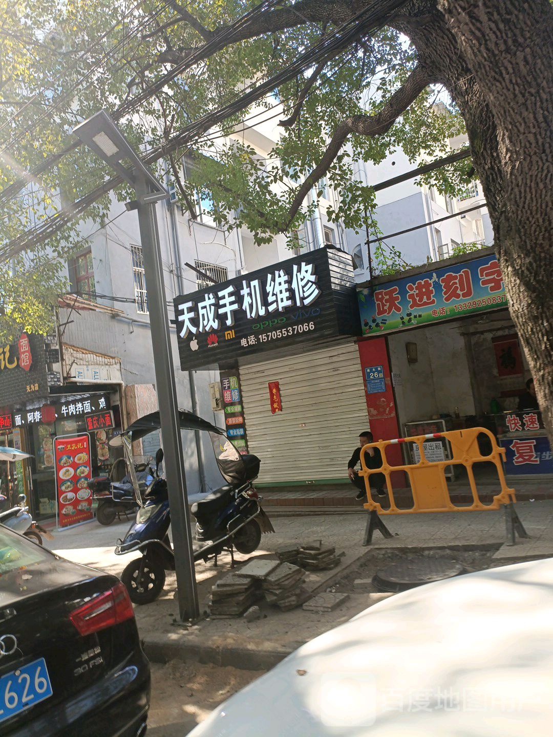 天成手机维修