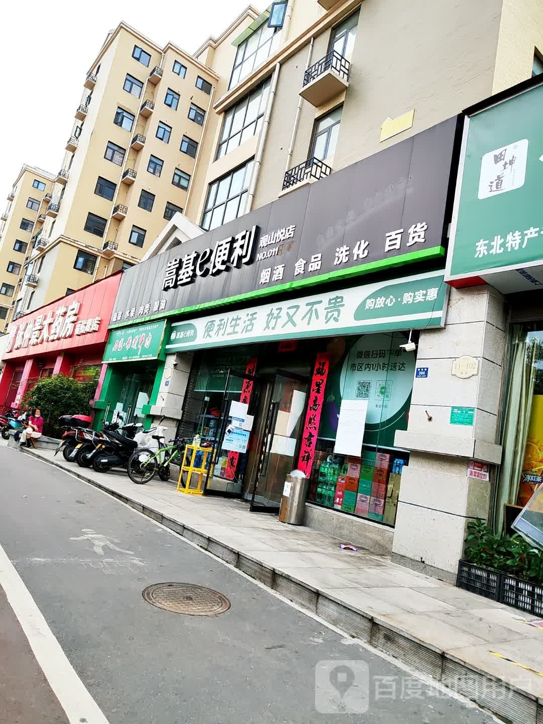 嵩基e便利(观山悦店)