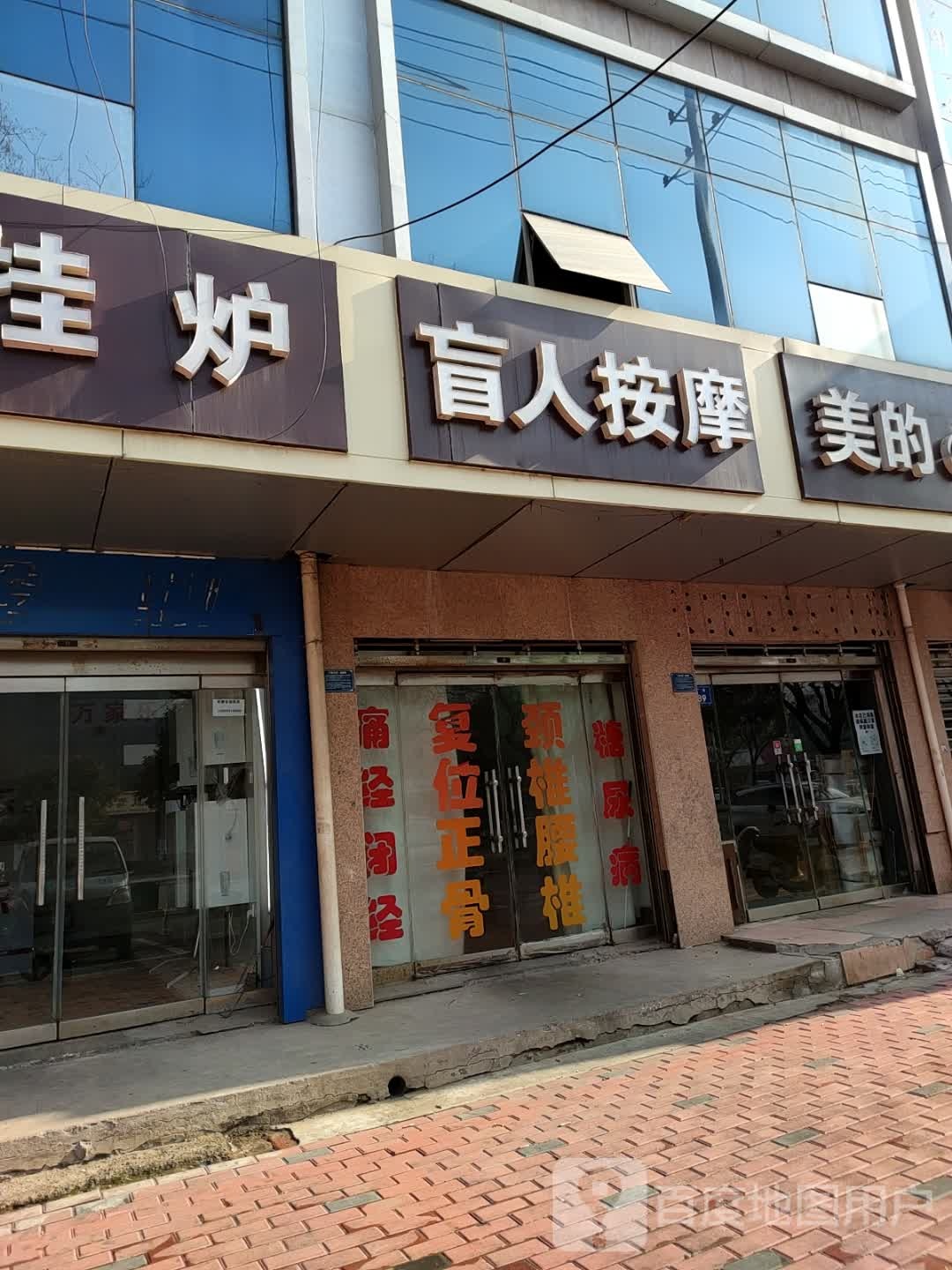 盲人按摩店