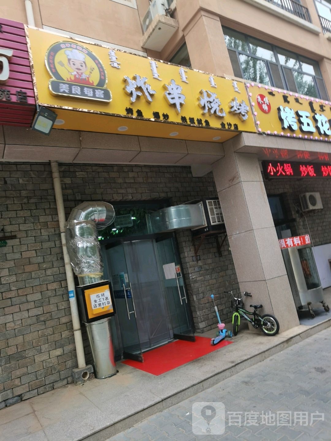 每时每客炸串烧烤