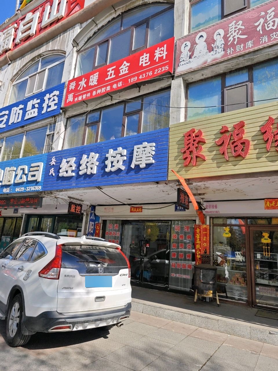 岳氏经络按摩