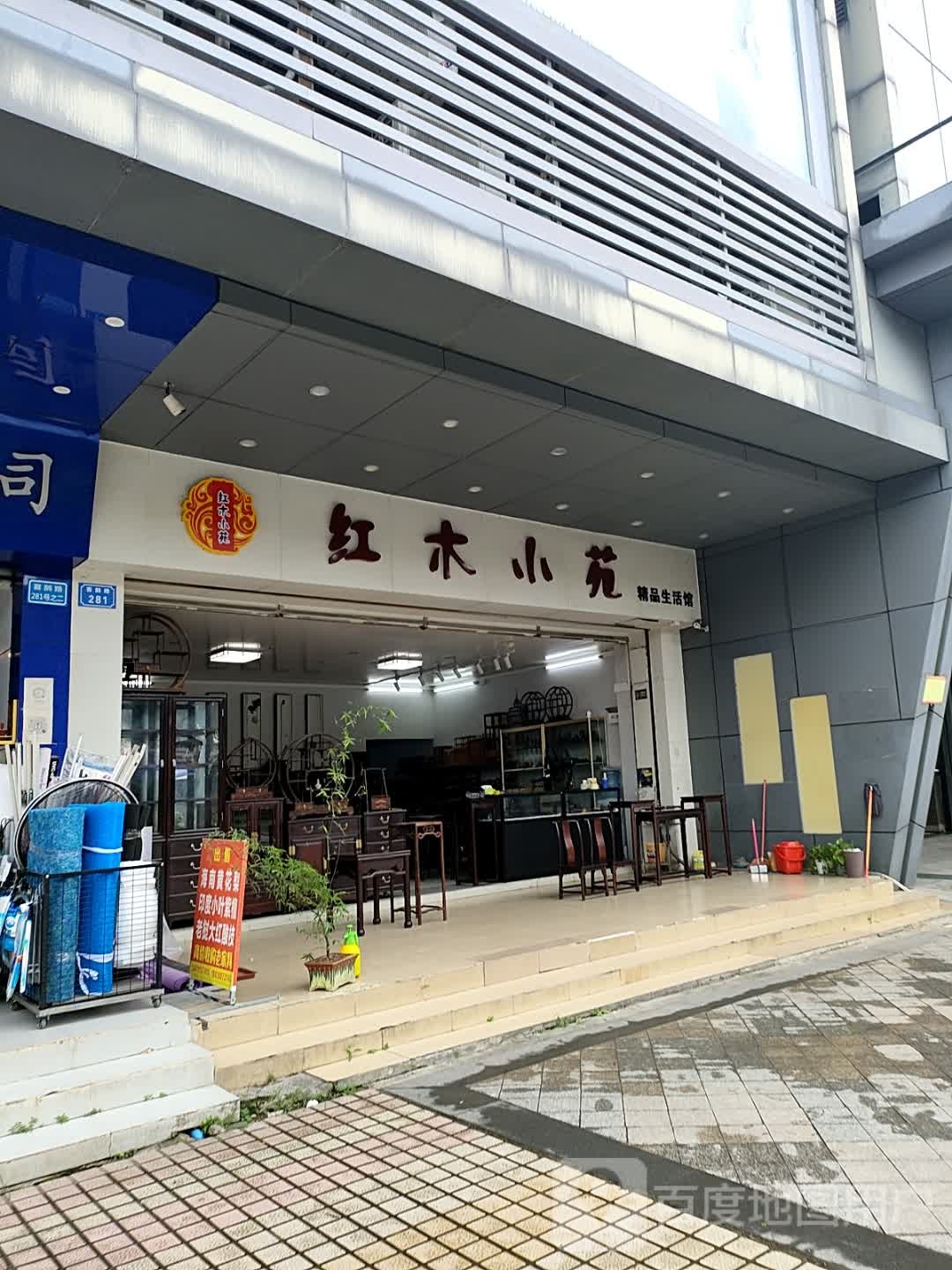 红木小镇