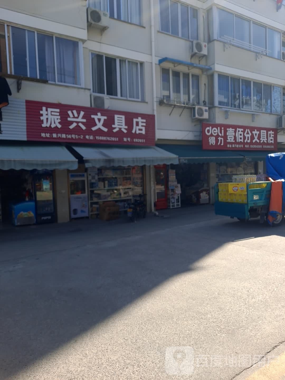 壹佰分文具店