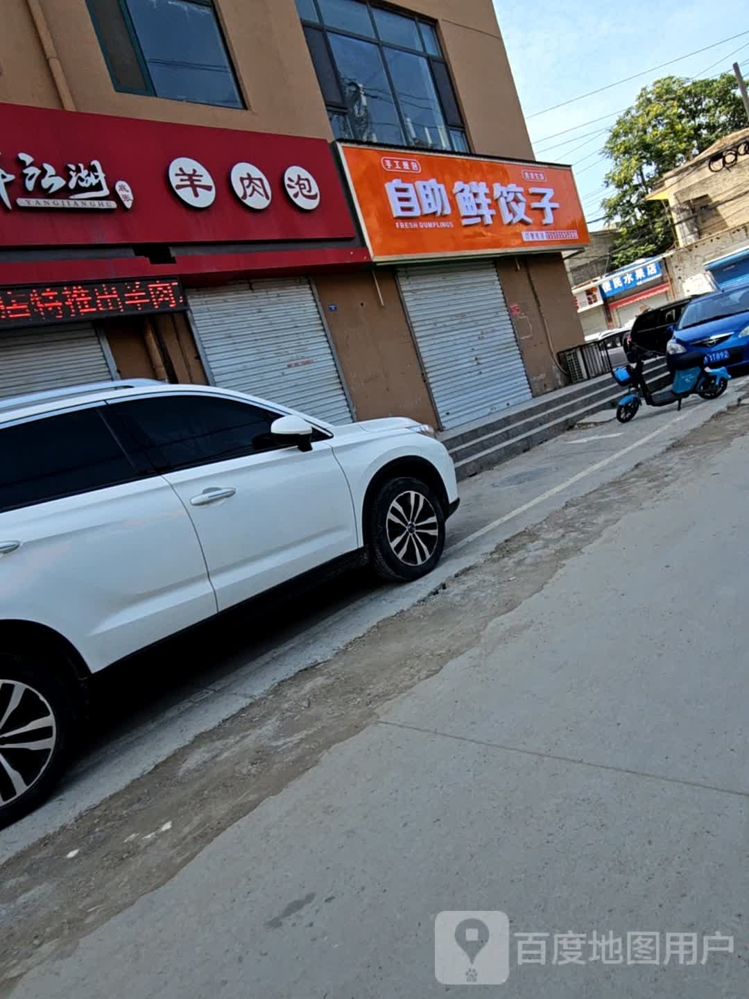 便民水果店