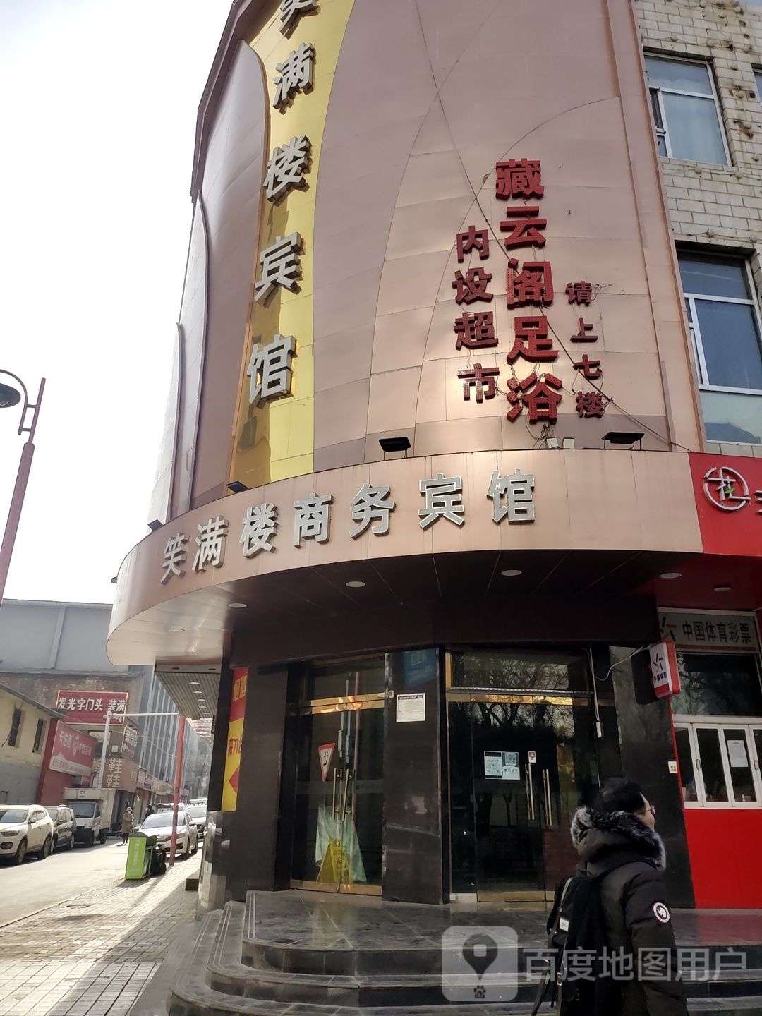 藏元格大足浴(时代大厦店)