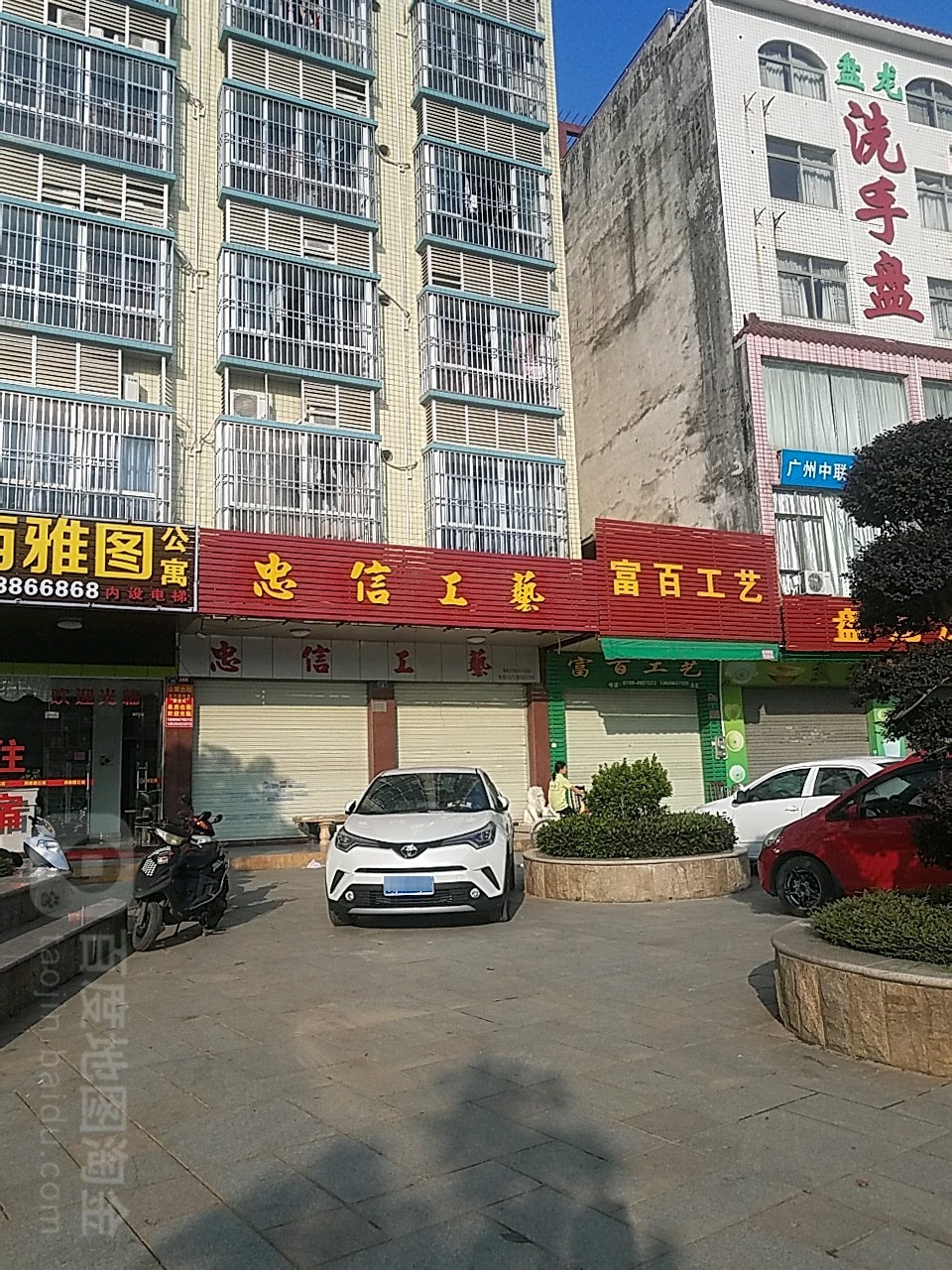 富百工艺