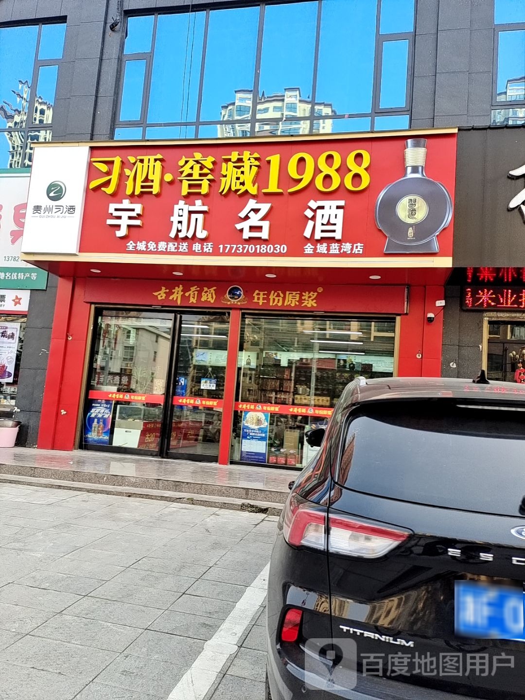 桐柏县宇航名酒(金域蓝湾店)