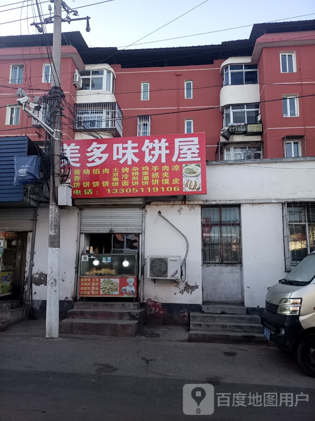 香酥手抓饼