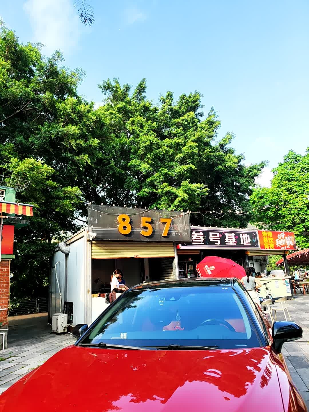 857音乐酒吧