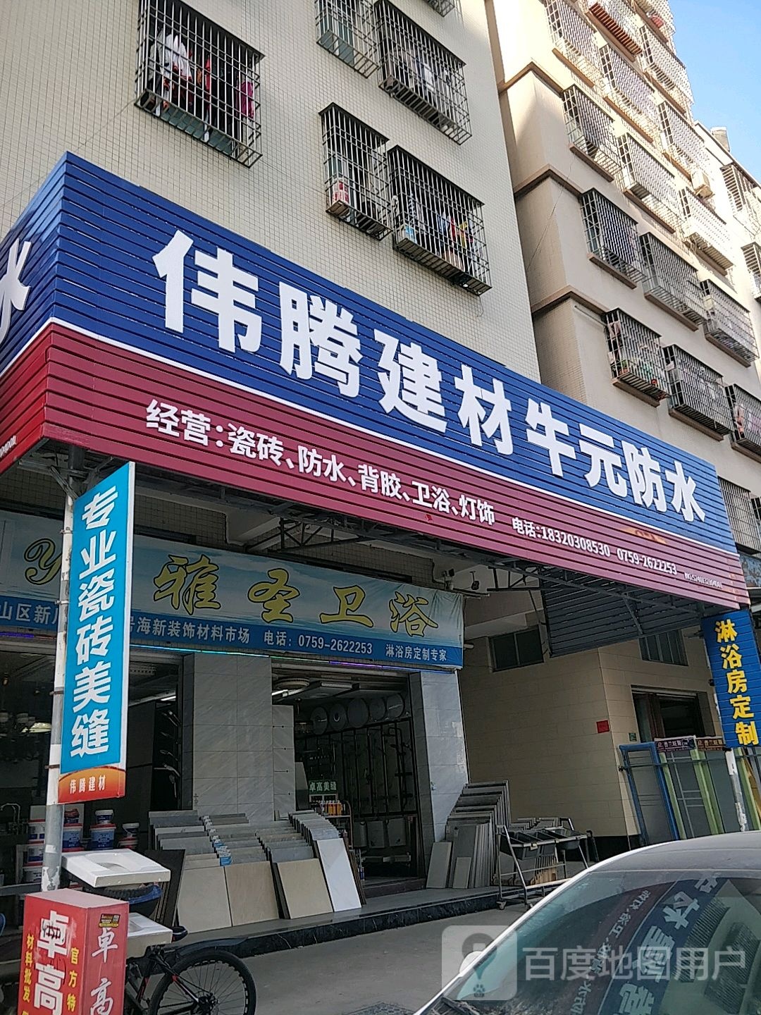 雅圣卫浴