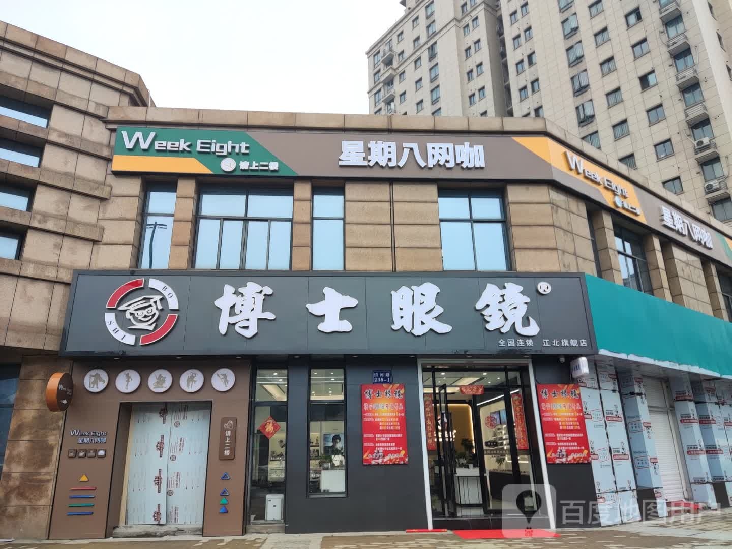 星期八网吧