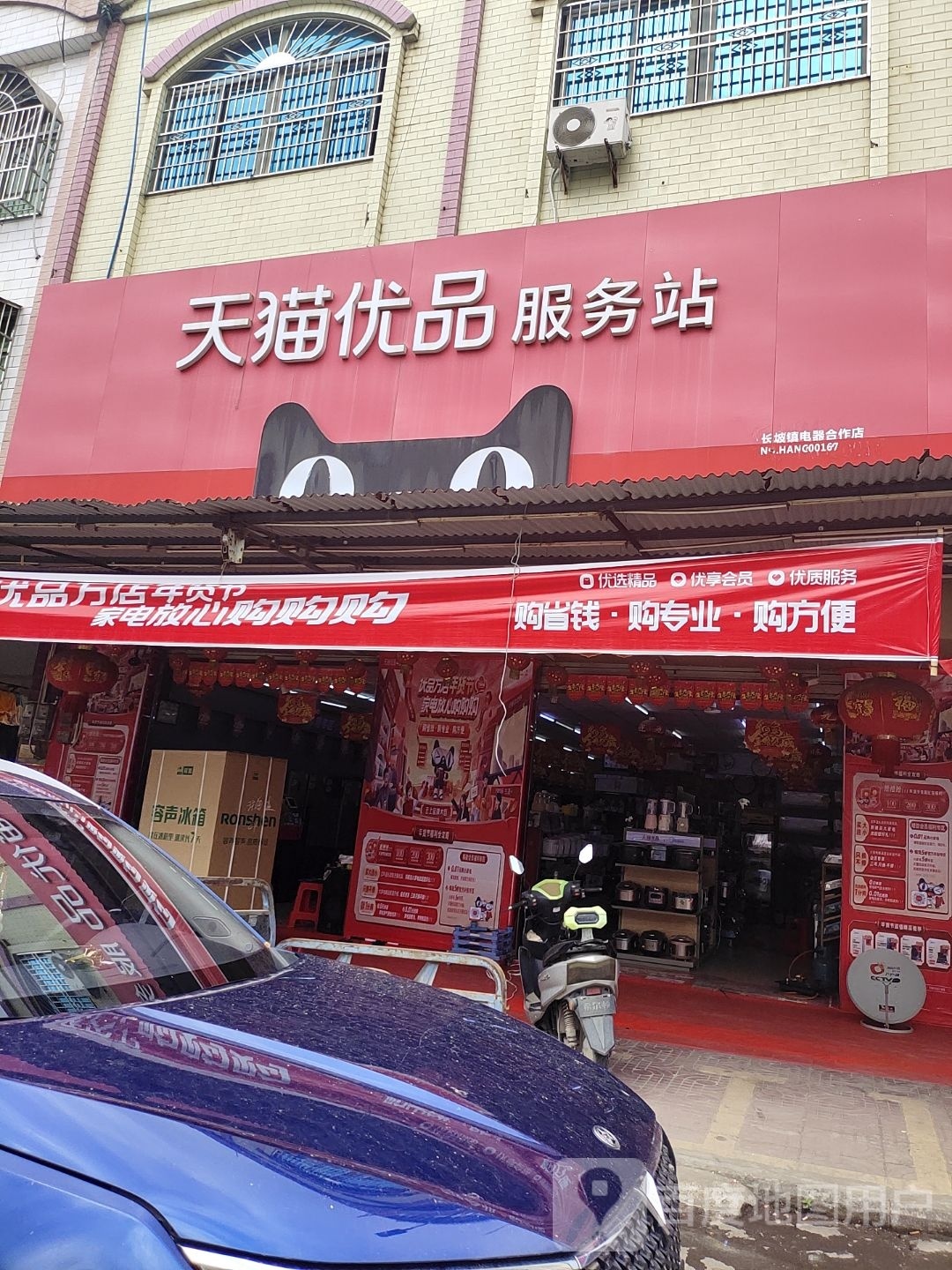长坡天猫优品服务站