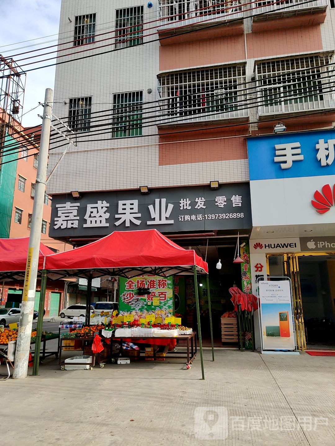 嘉盛果业(龙子路店)