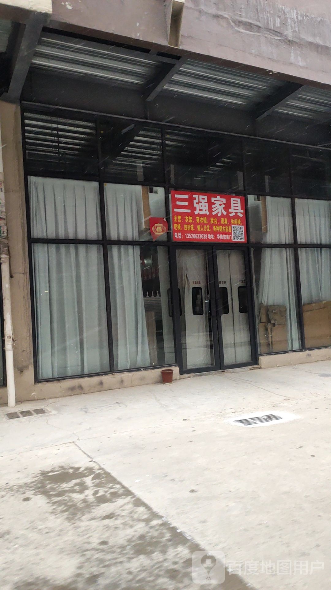 中牟县白沙镇三强家具(航海东路店)