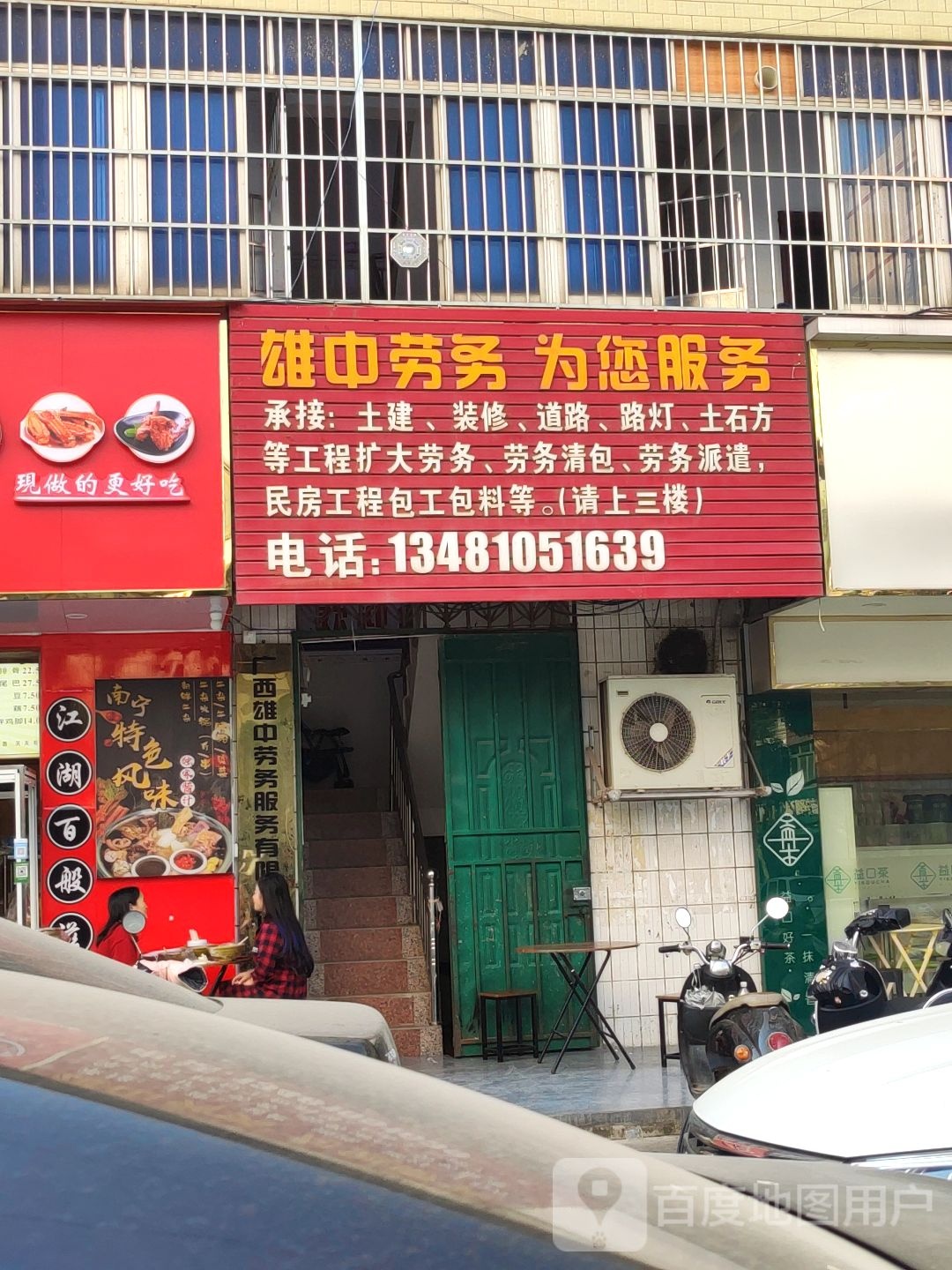 雄中劳务