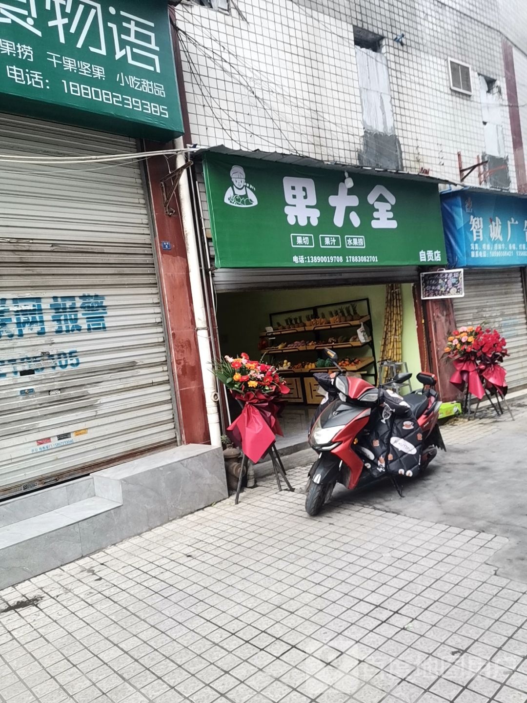 果大权水果(自贡店)