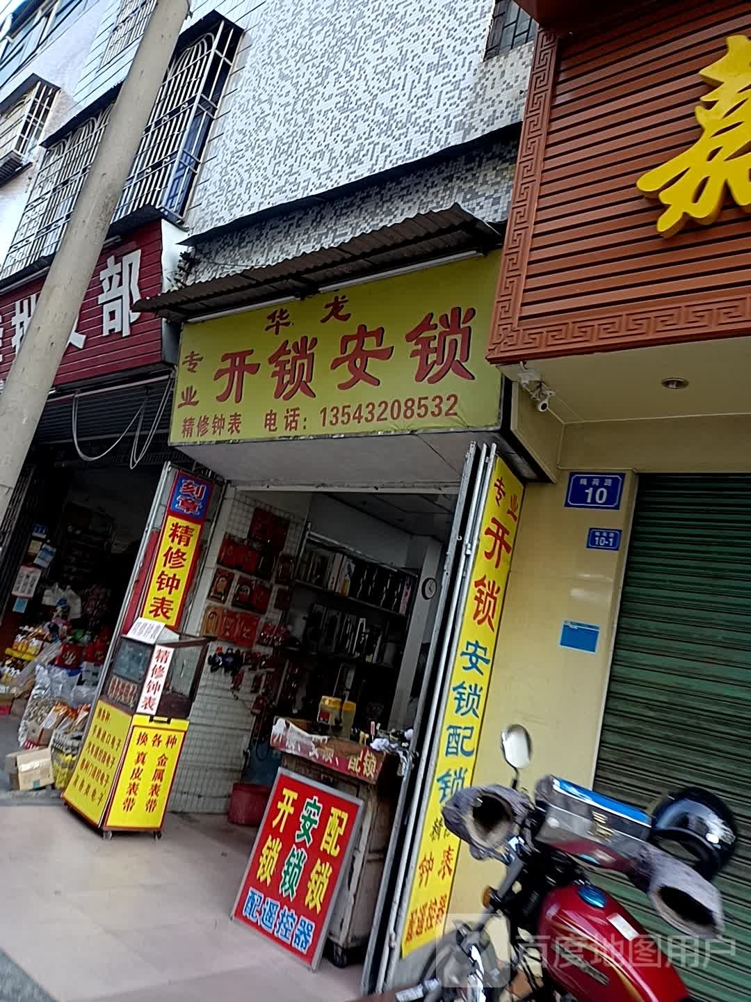 华龙专业开锁安锁