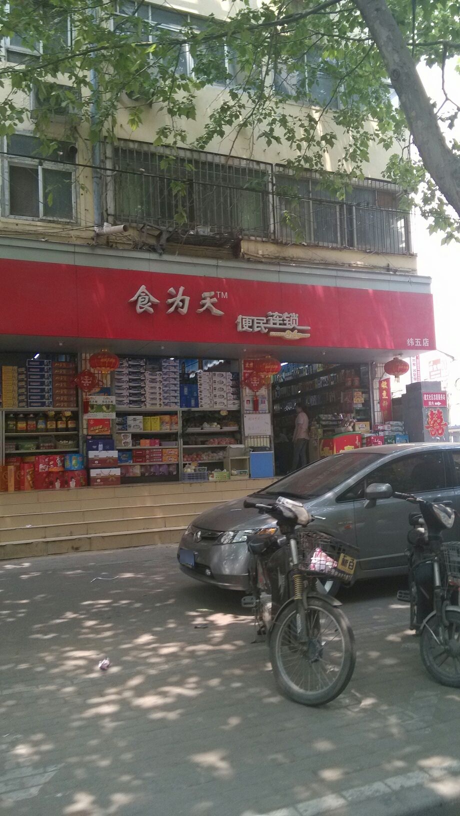 食为天(纬五店)