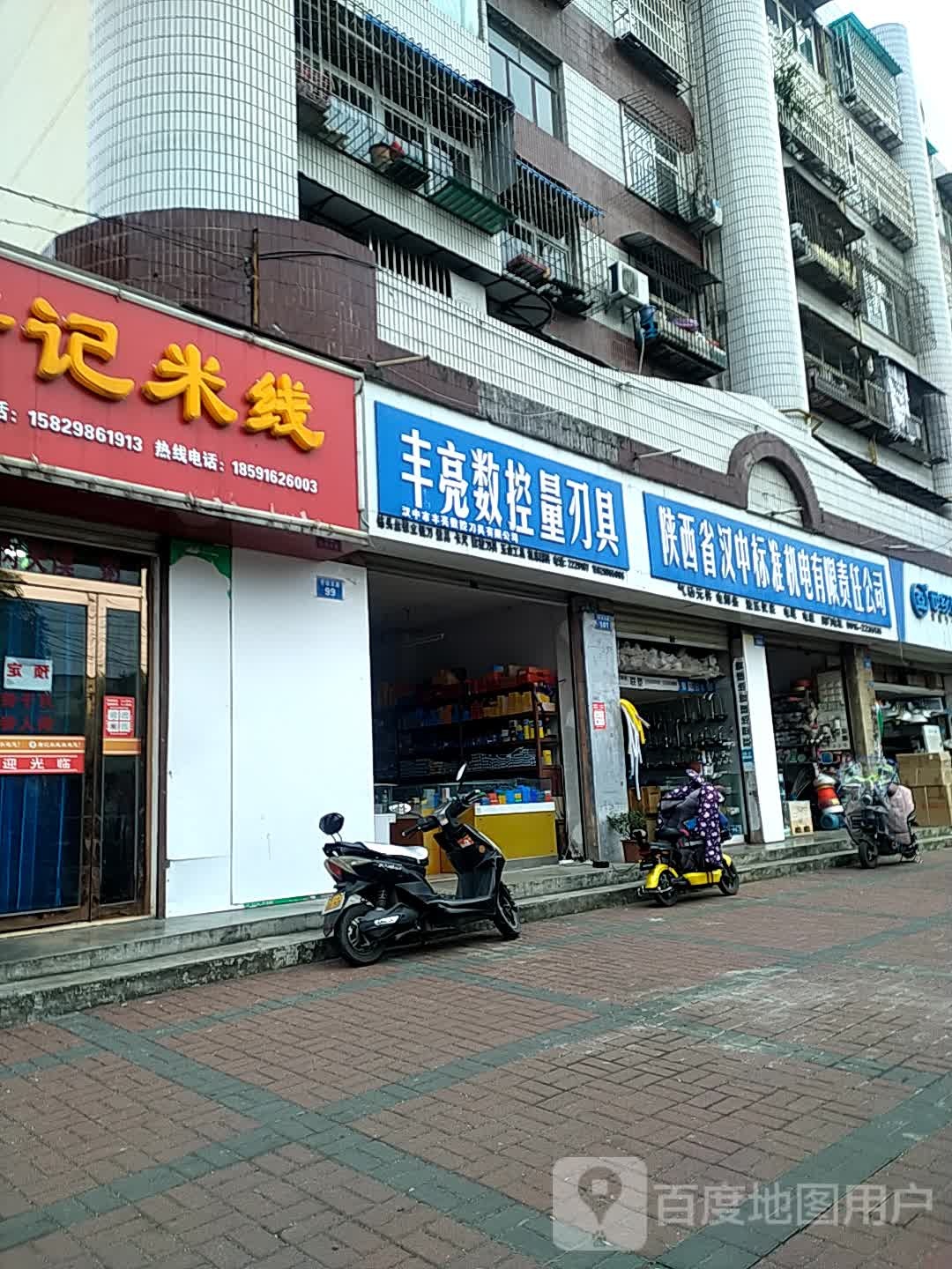 汉中市丰亮数控刀具有限公司