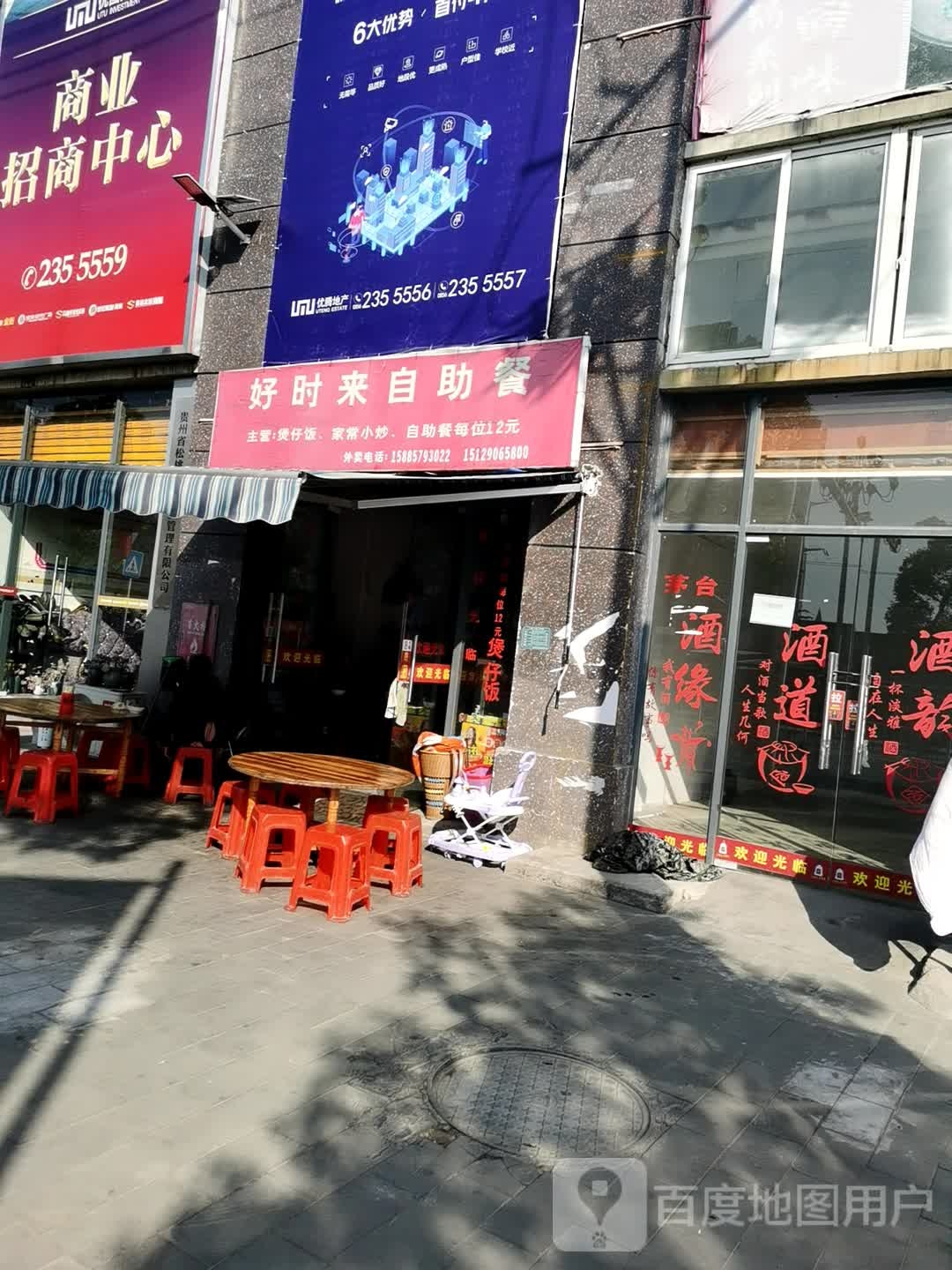 曾家自助餐