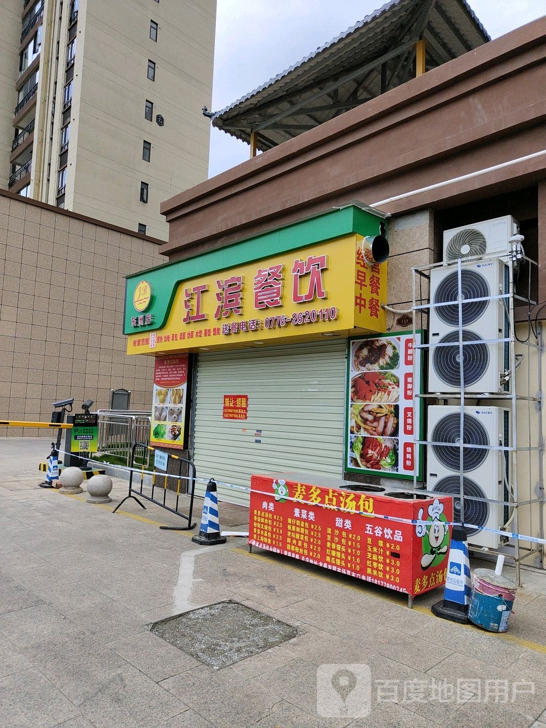 江滨超市(翡翠店)