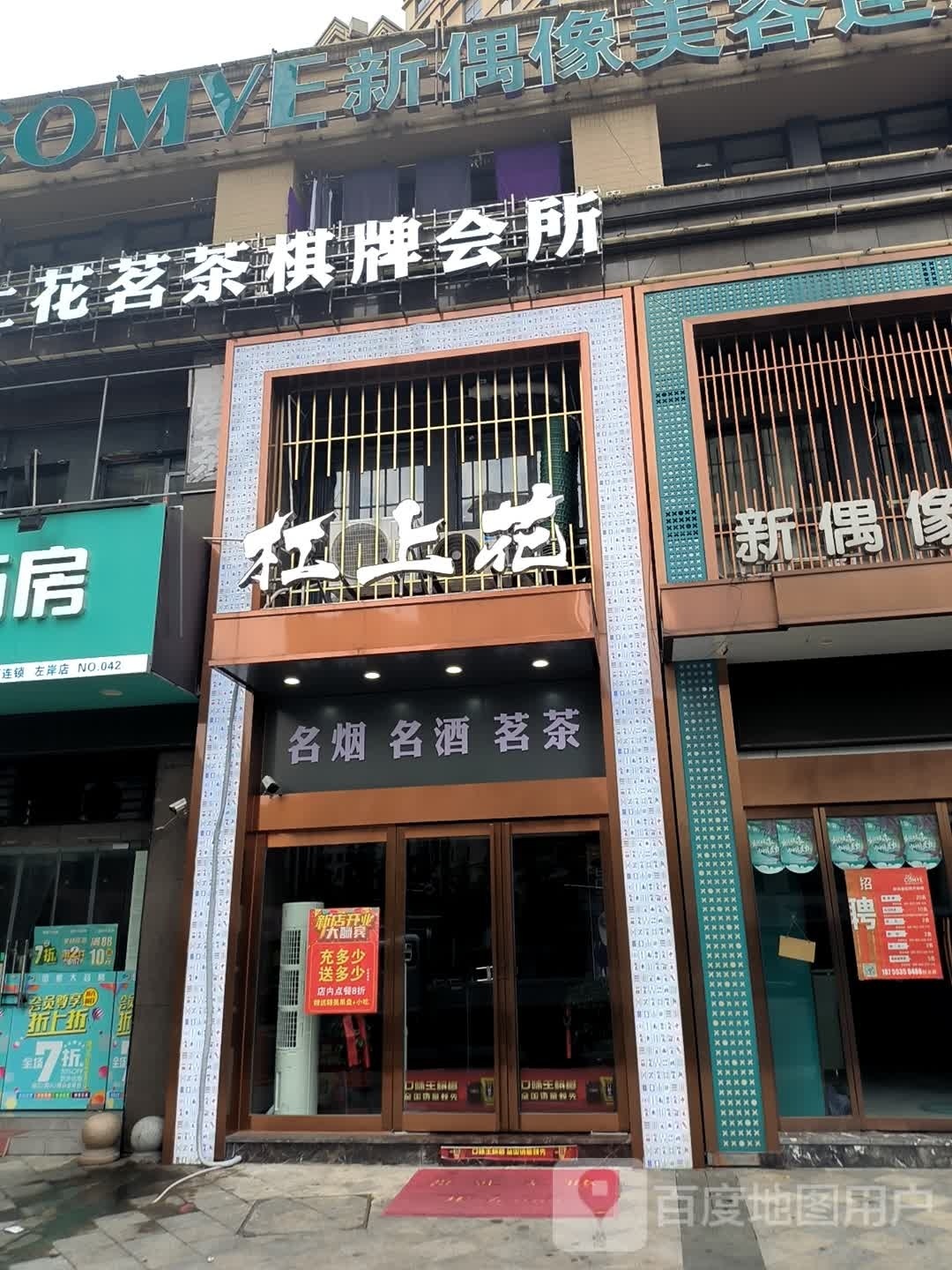 杠上花(左岸店)