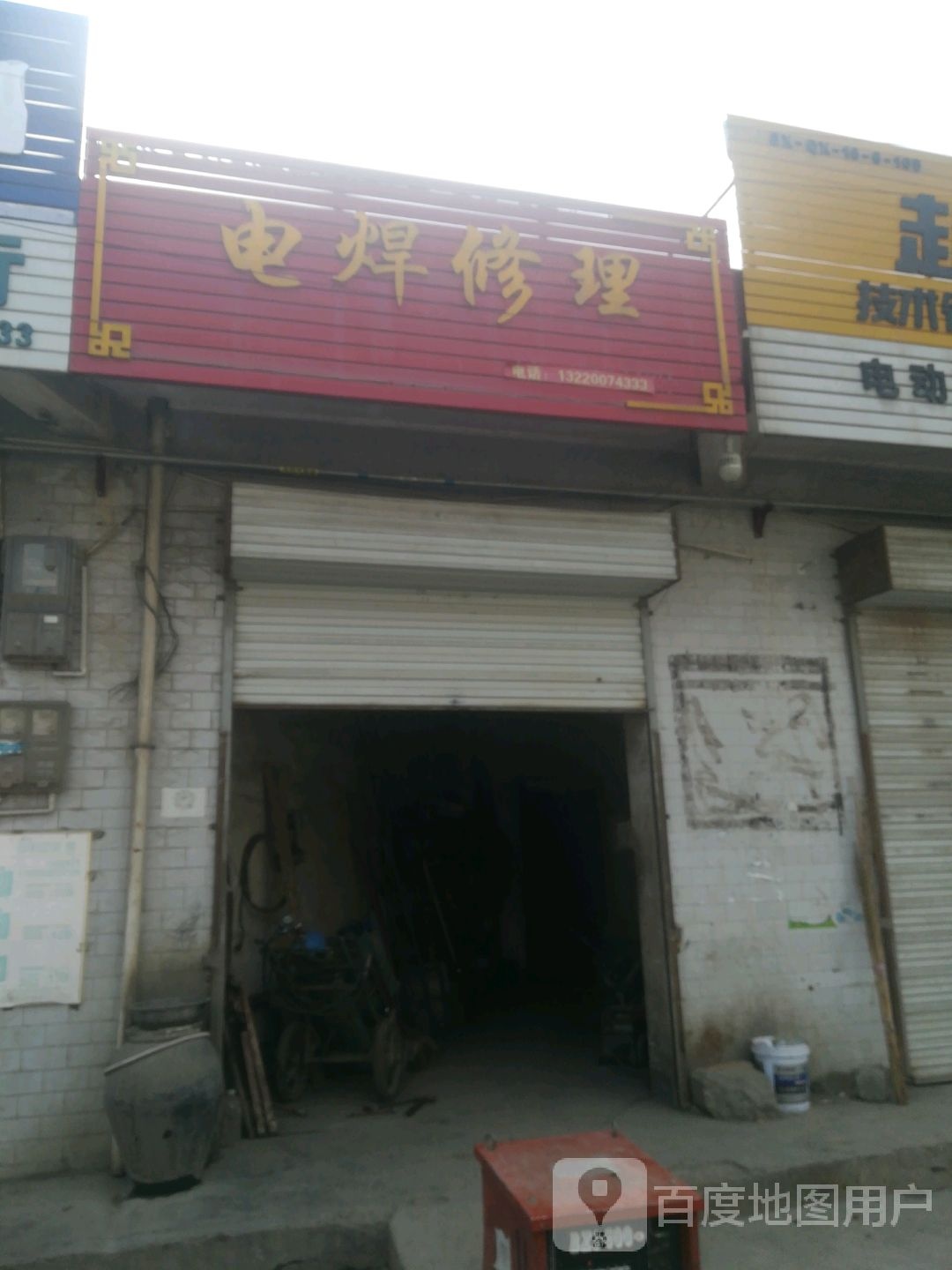 电焊修理