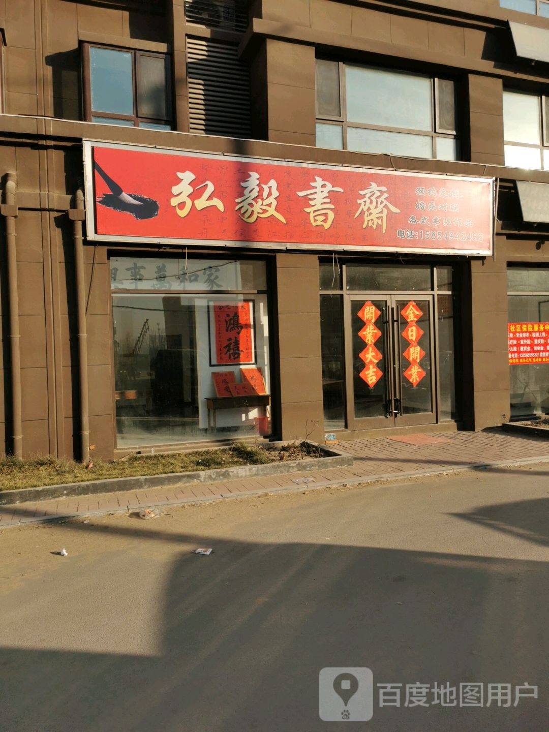 弘毅书斋