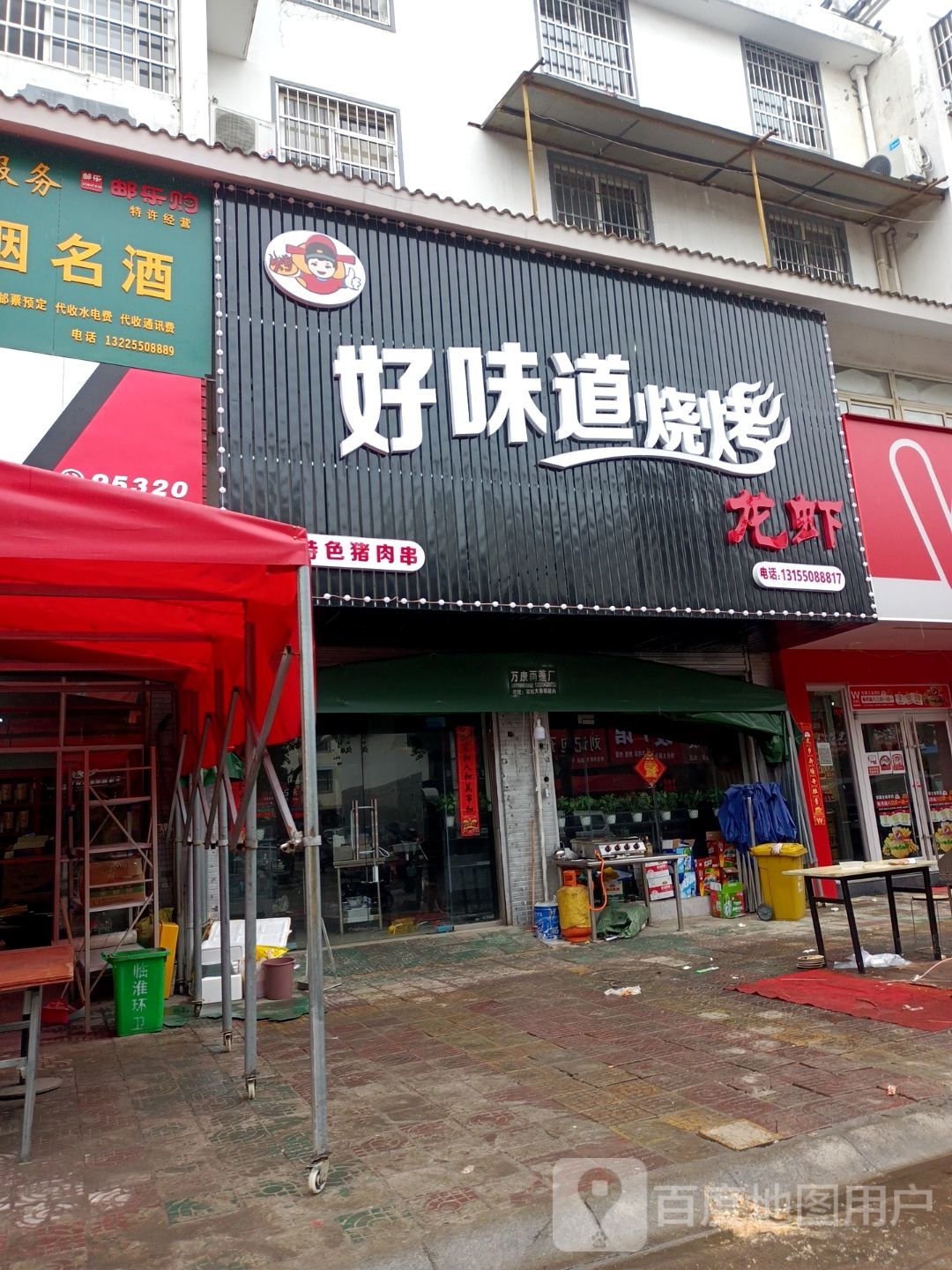 好味道烧烤小龙