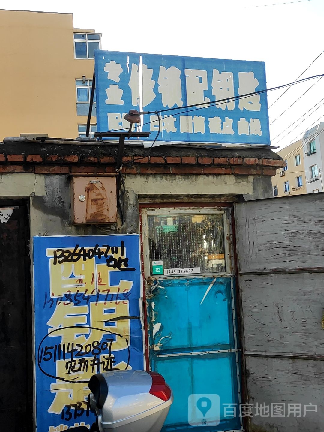 专业修锁配钥匙