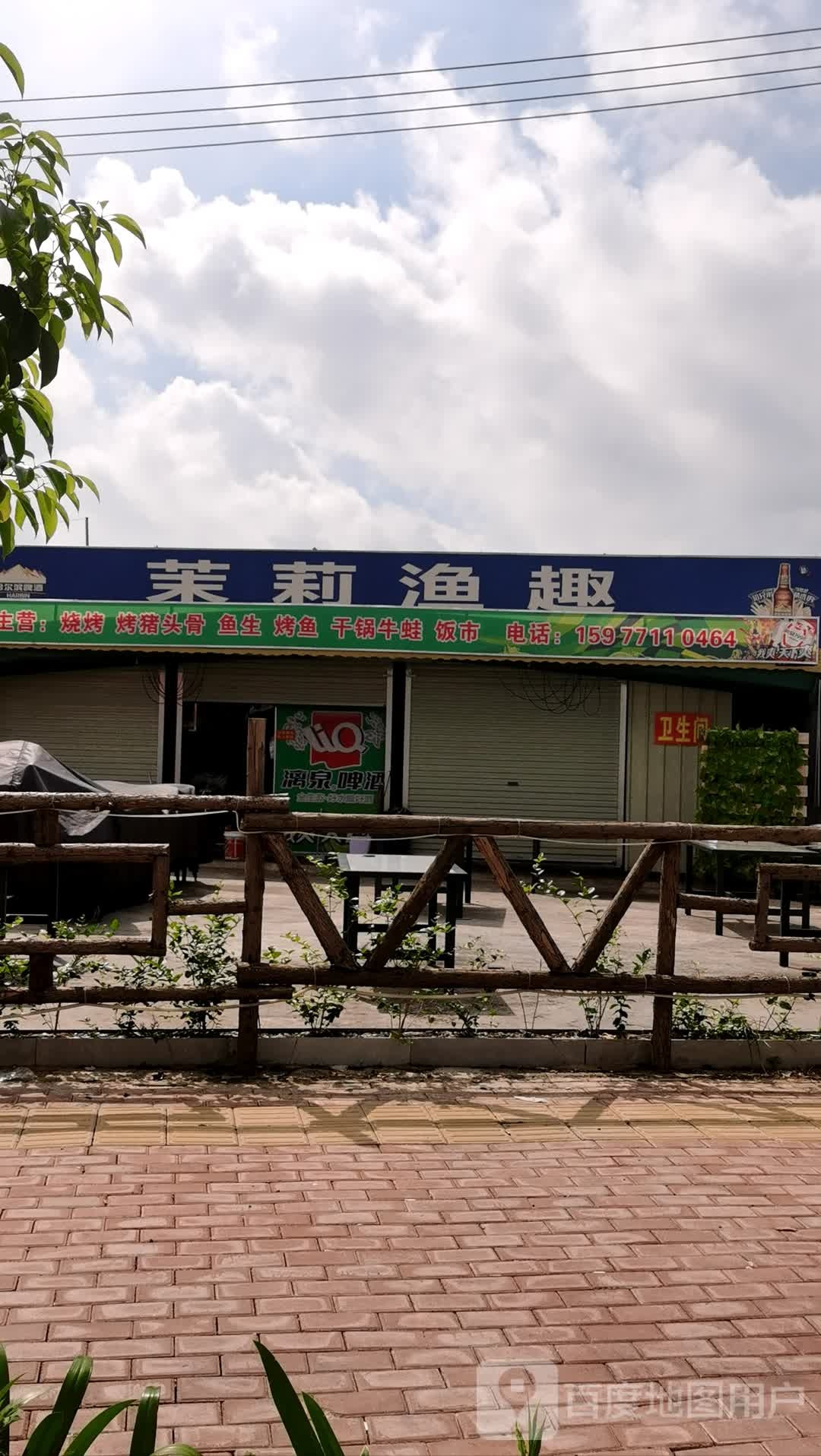 茉莉漁趣