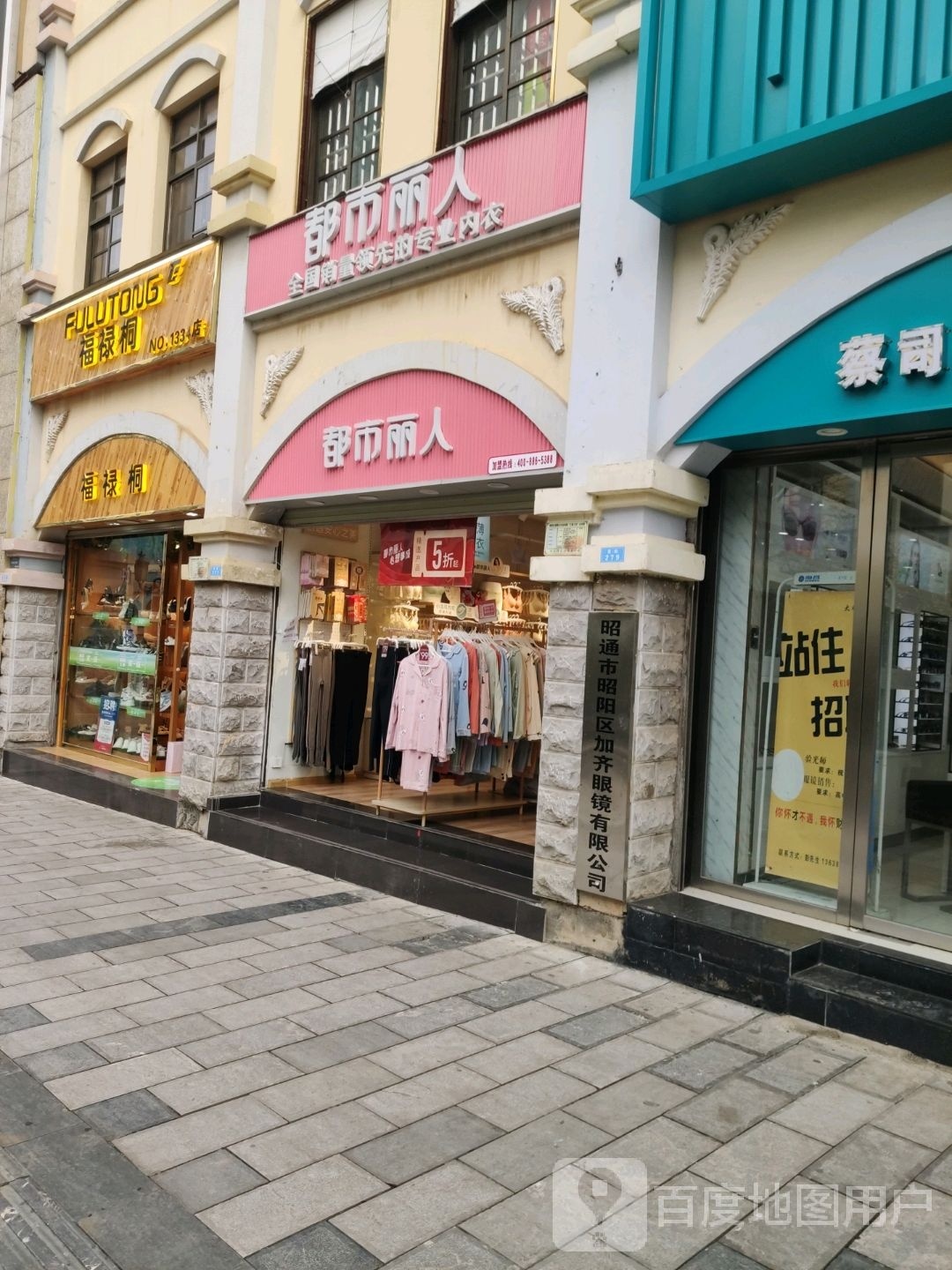 昭通市朝阳区加齐眼镜有限公司