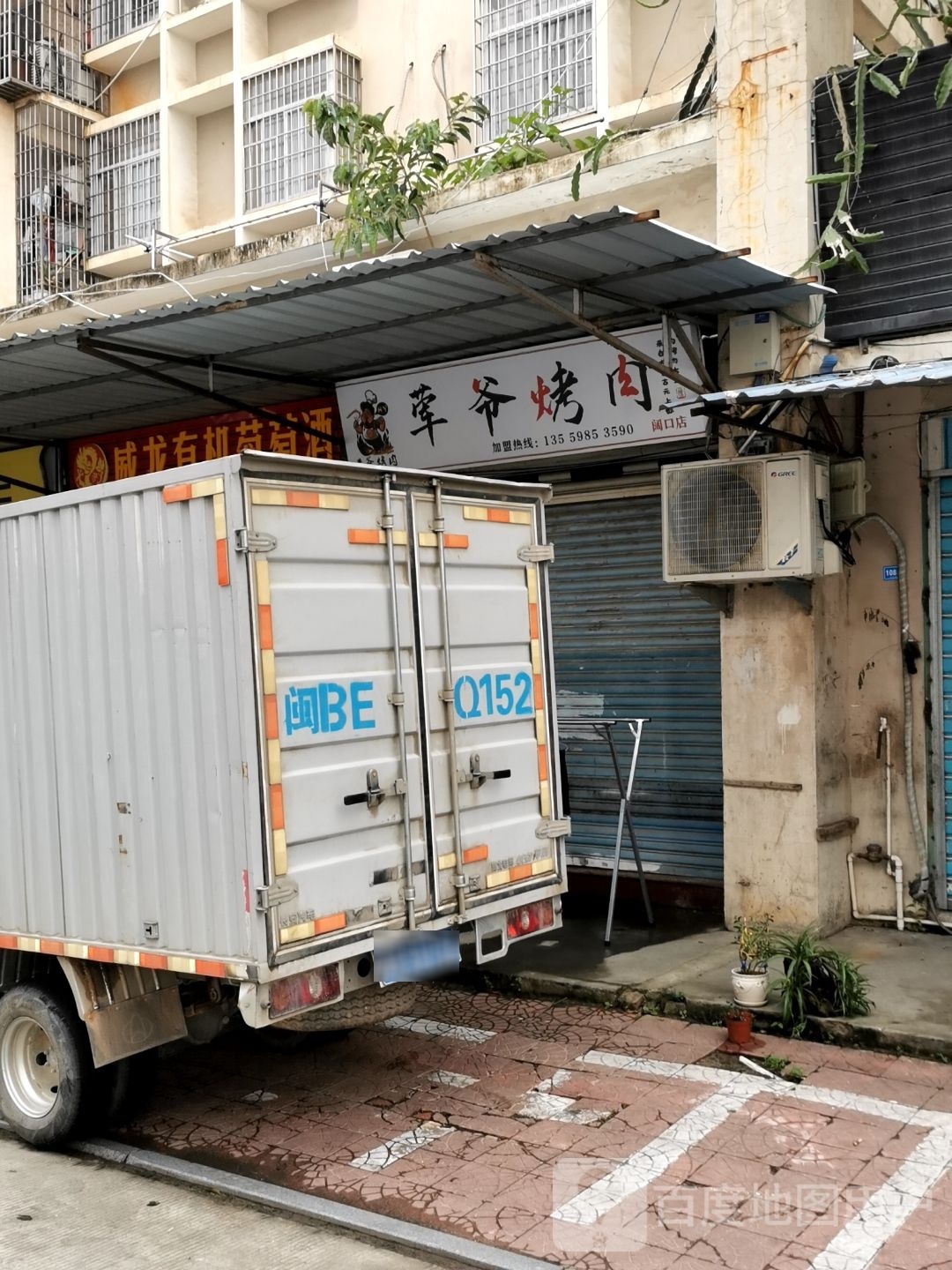 荤爷靠肉(阔口店)