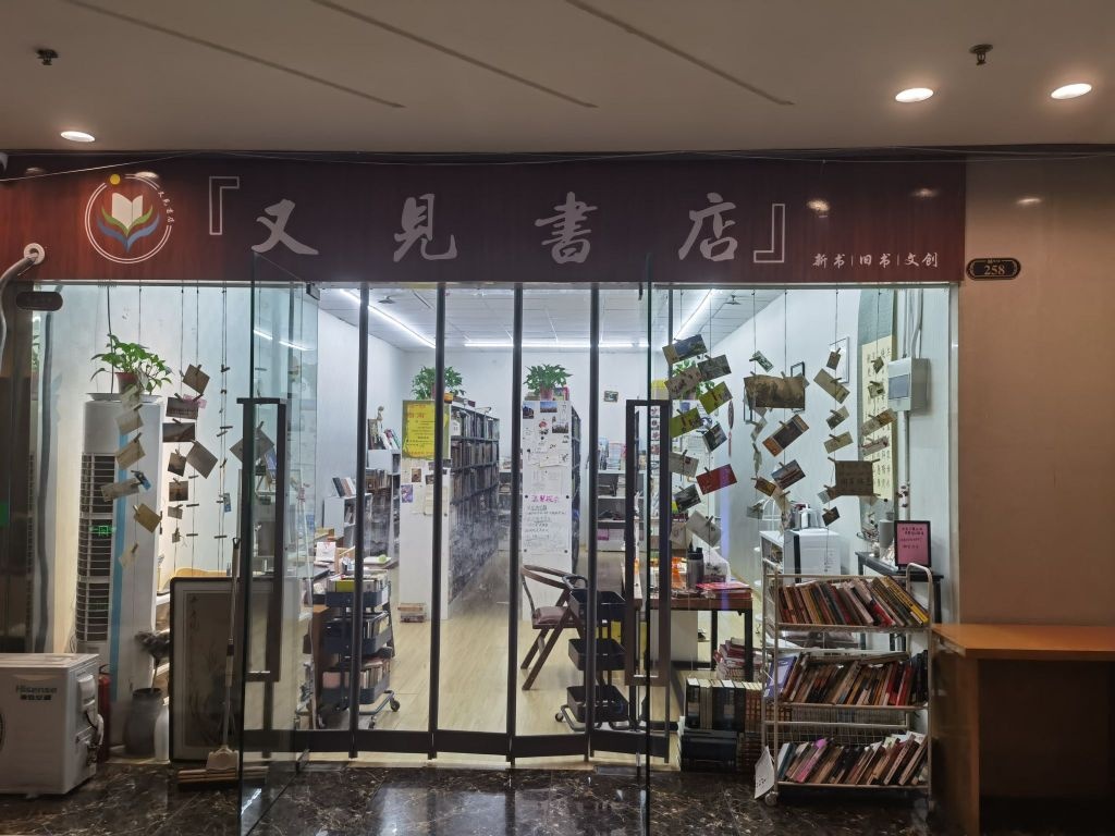 又建书店(恒大商业广场店)