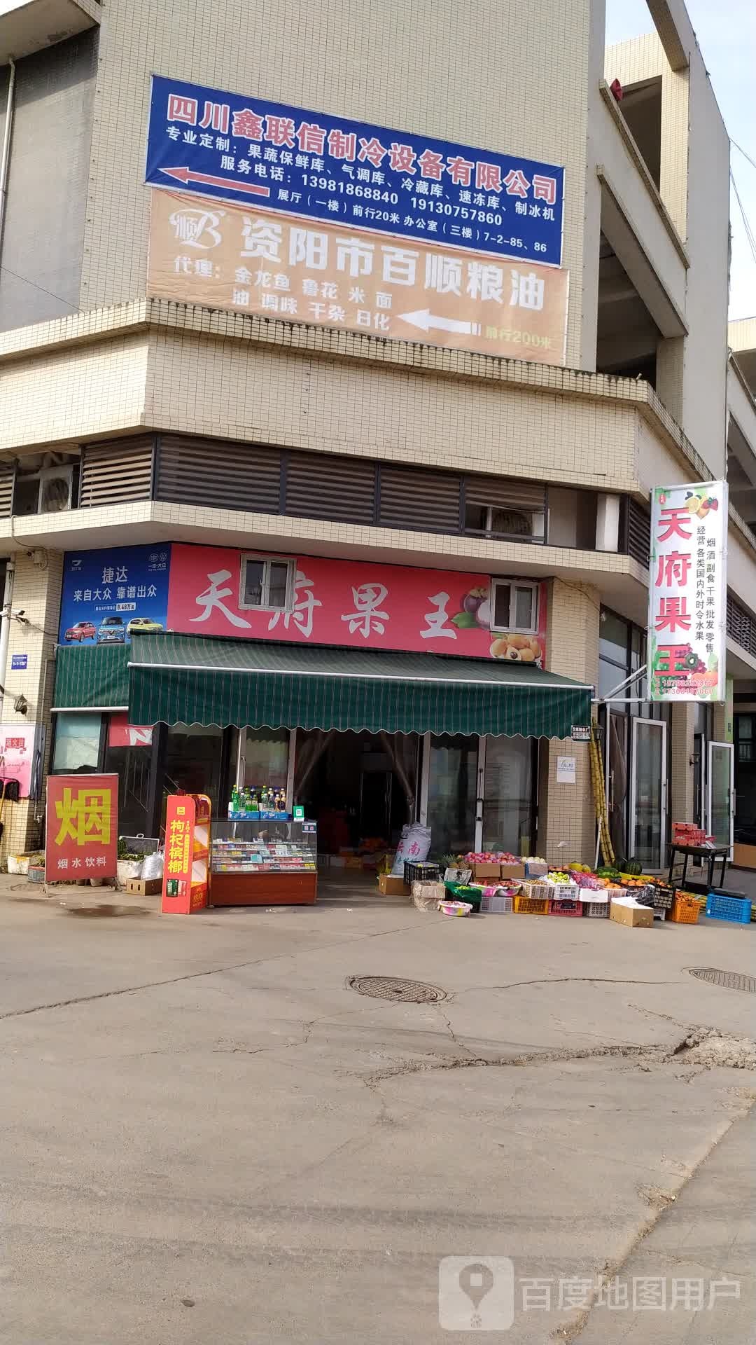天府果王