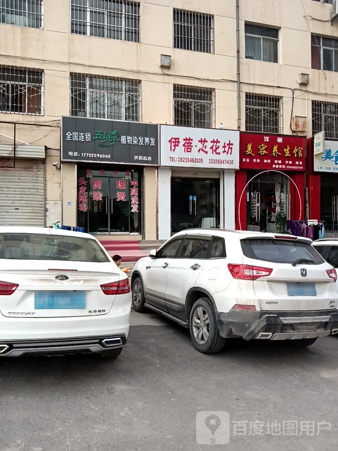 全国连锁五贝子植物染发养发(庆阳总店)