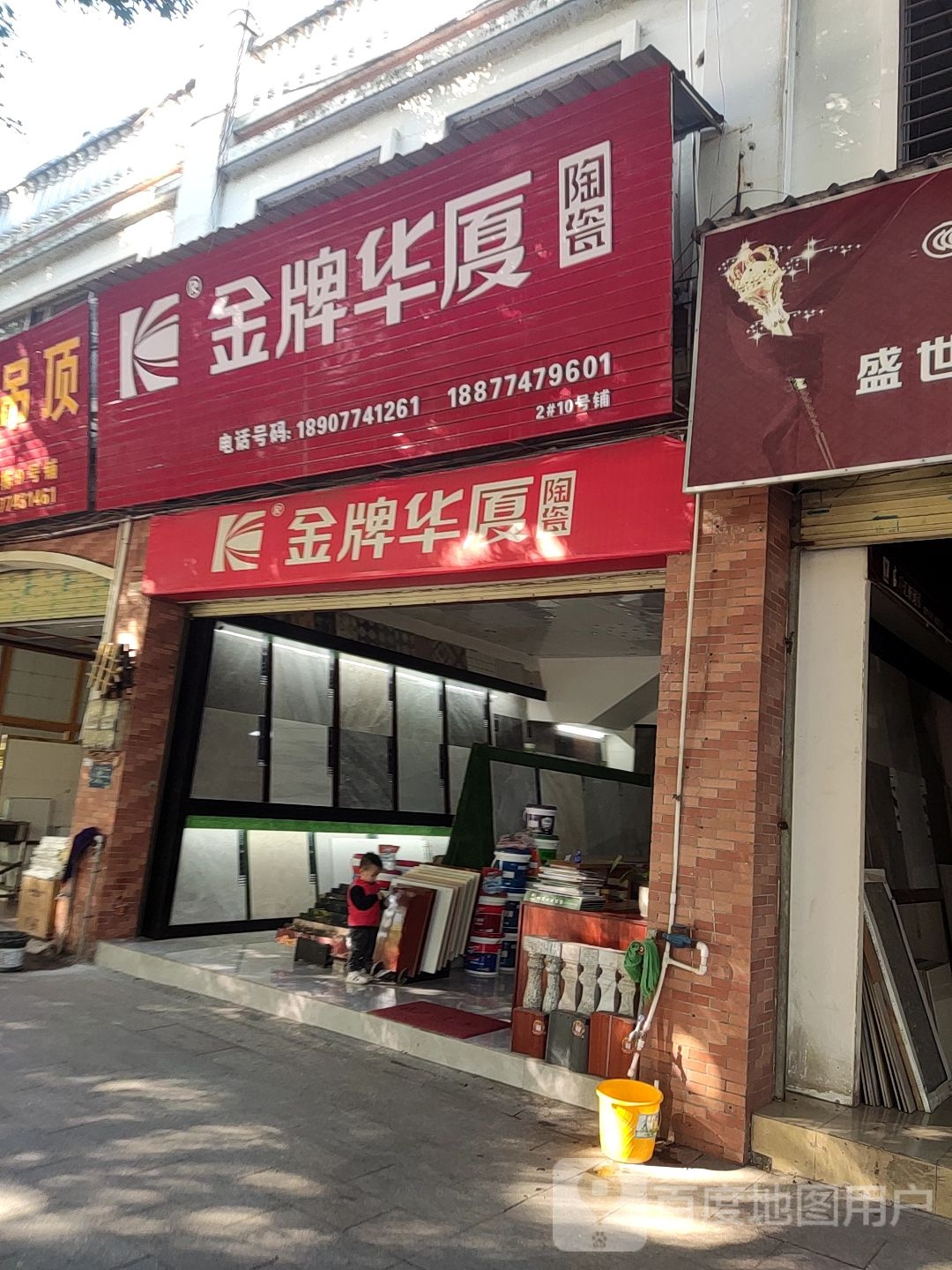 金牌华厦陶瓷(竹湾路店)