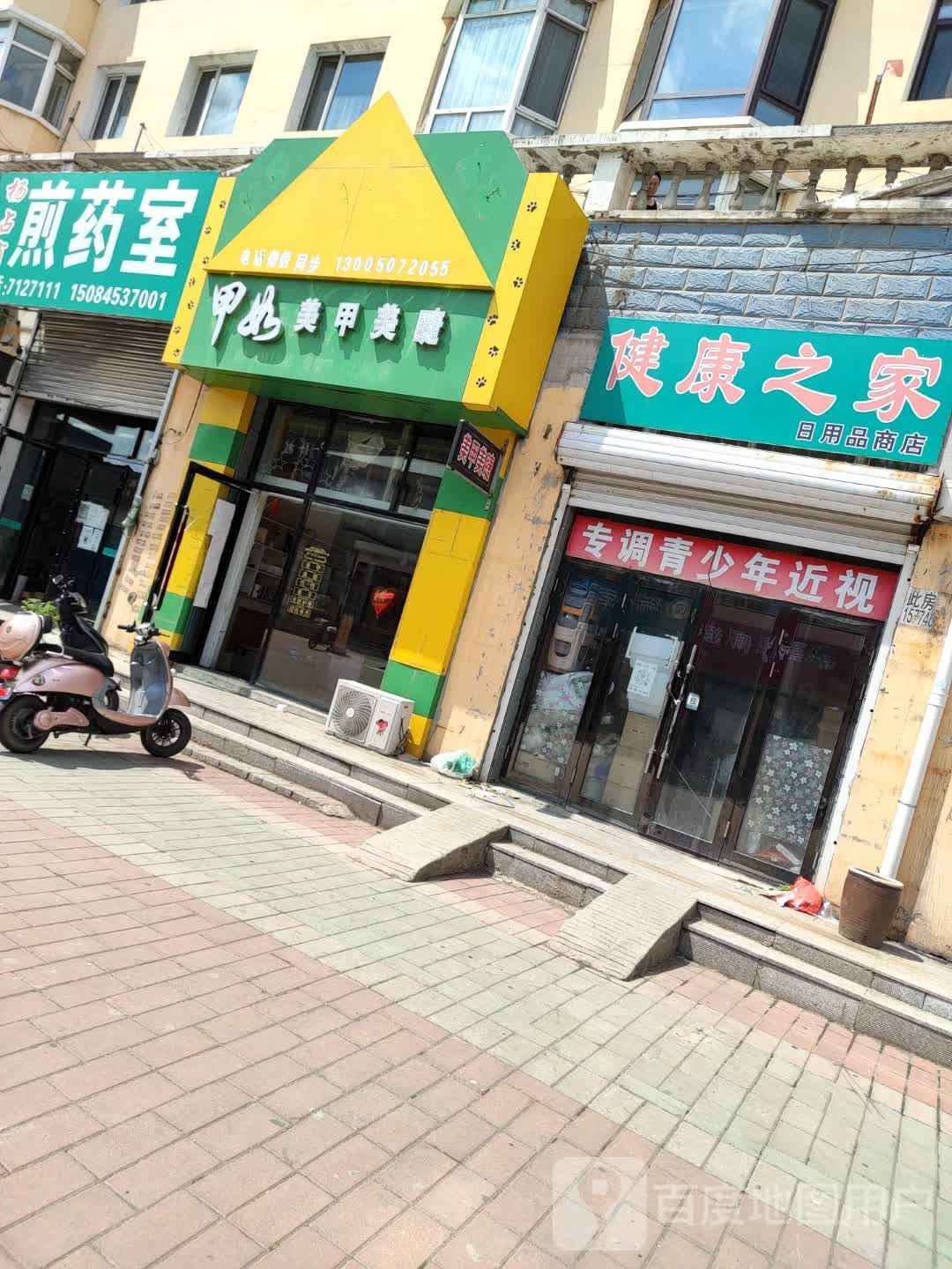 甲如w美甲美睫