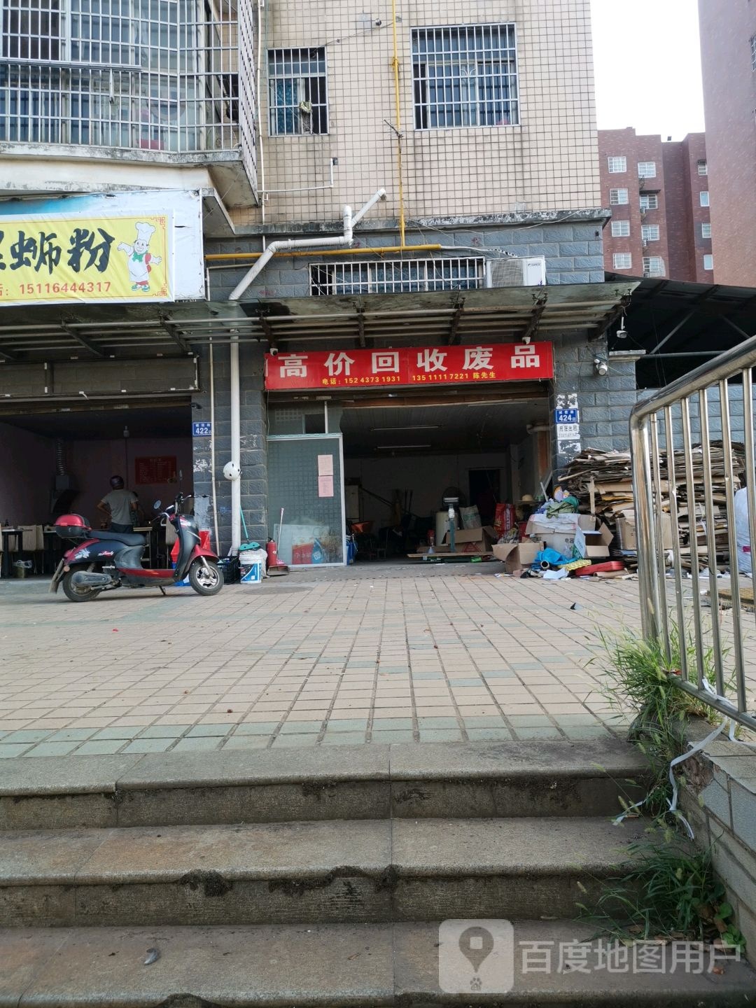 高价回收废站