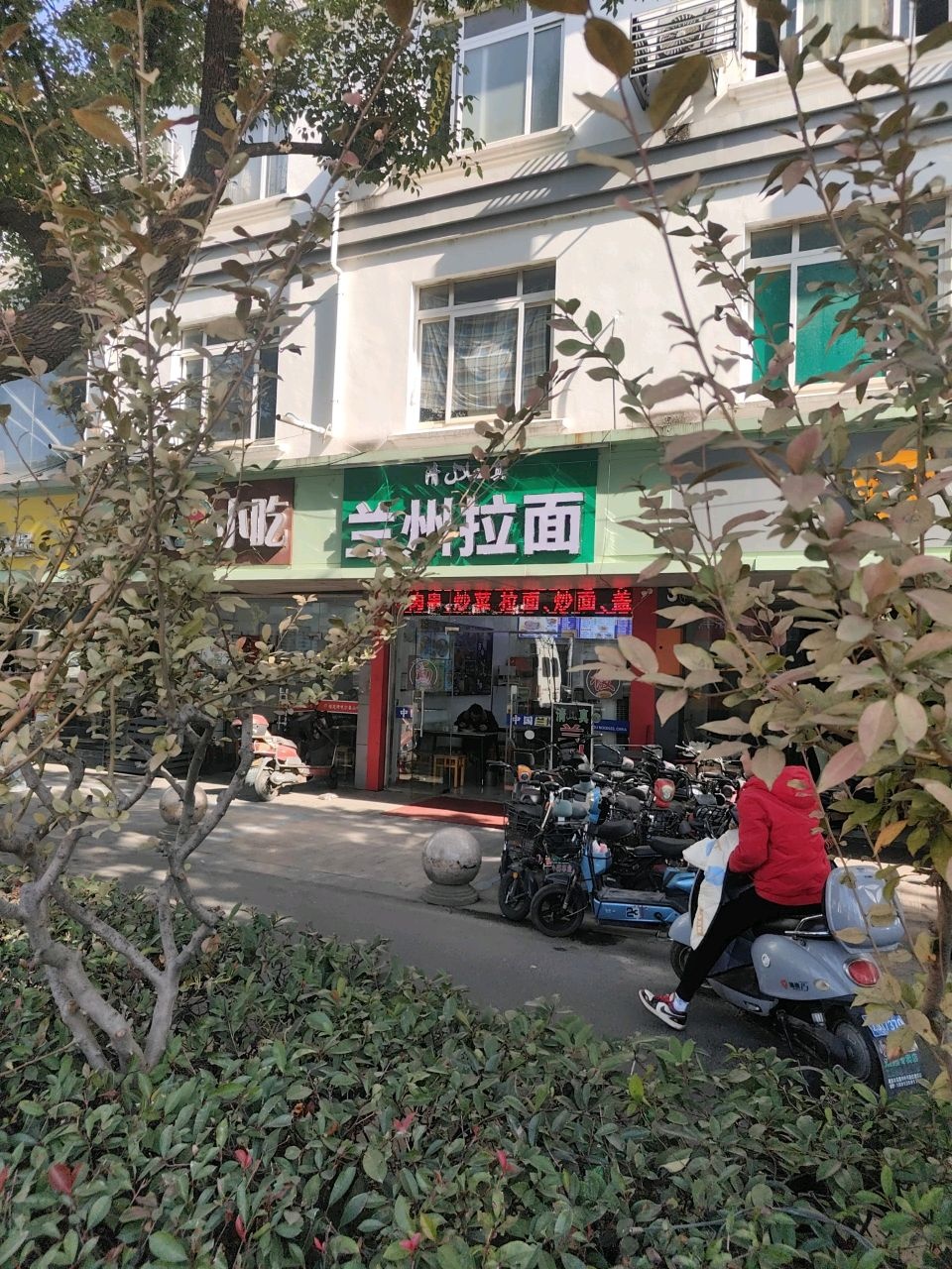 清真兰州拉面